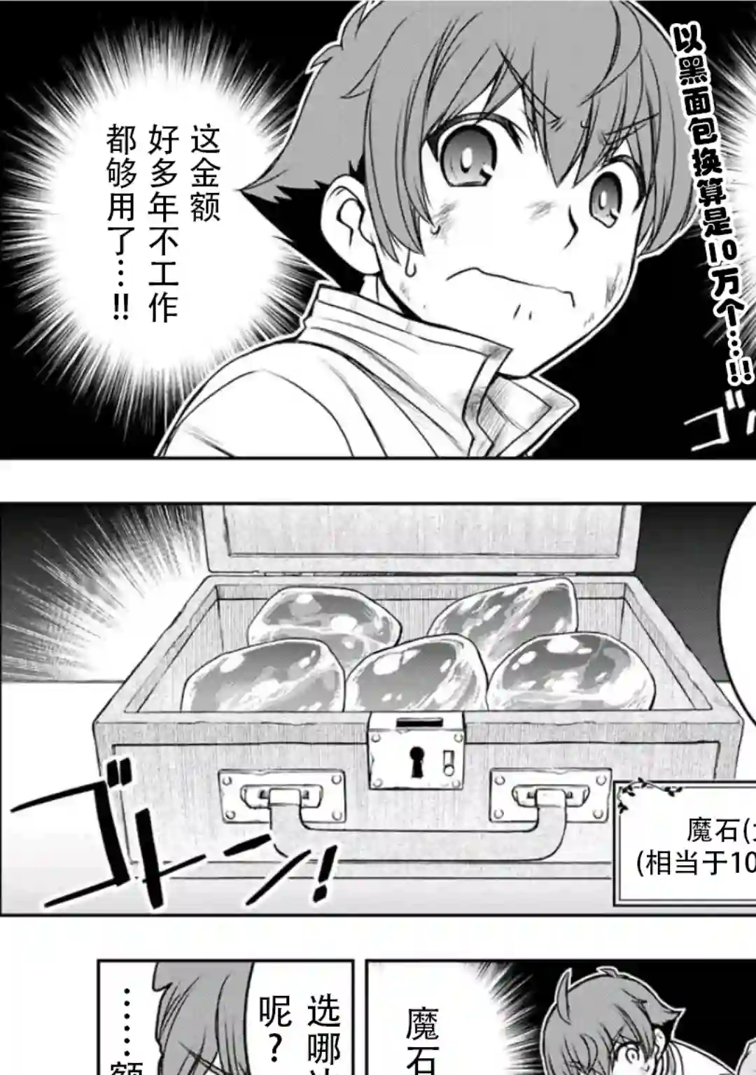 觉醒了垃圾技能自动机能~咦、工会挖角的人们不再对我说「不需要」了第09话