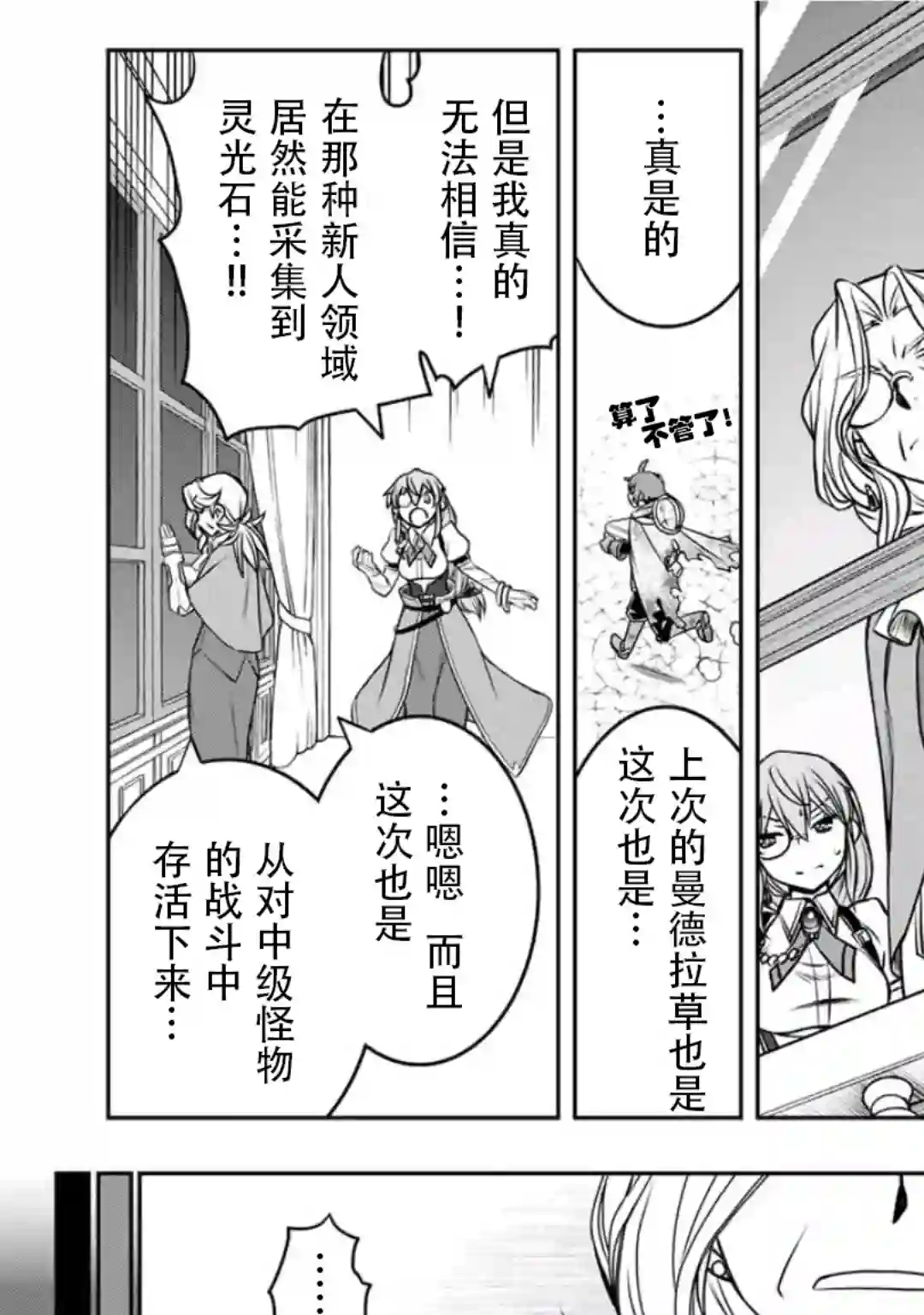 觉醒了垃圾技能自动机能~咦、工会挖角的人们不再对我说「不需要」了第09话