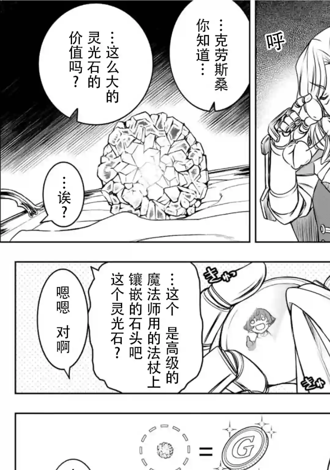 觉醒了垃圾技能自动机能~咦、工会挖角的人们不再对我说「不需要」了第09话