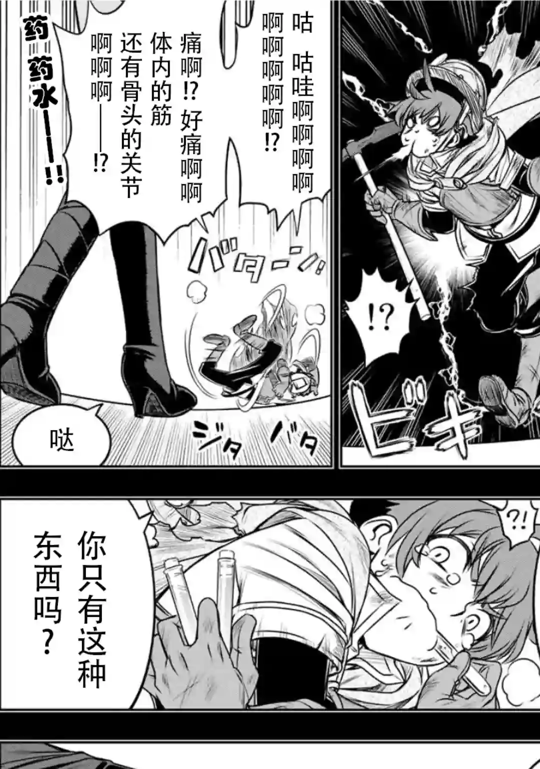 觉醒了垃圾技能自动机能~咦、工会挖角的人们不再对我说「不需要」了第10话