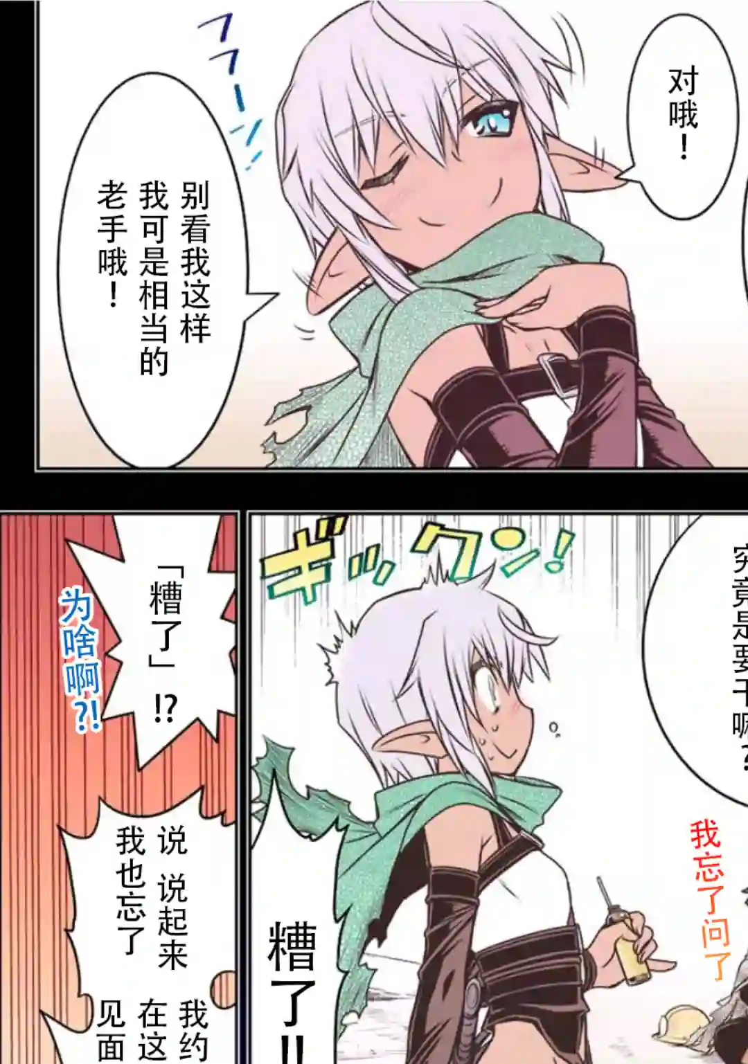 觉醒了垃圾技能自动机能~咦、工会挖角的人们不再对我说「不需要」了第10话