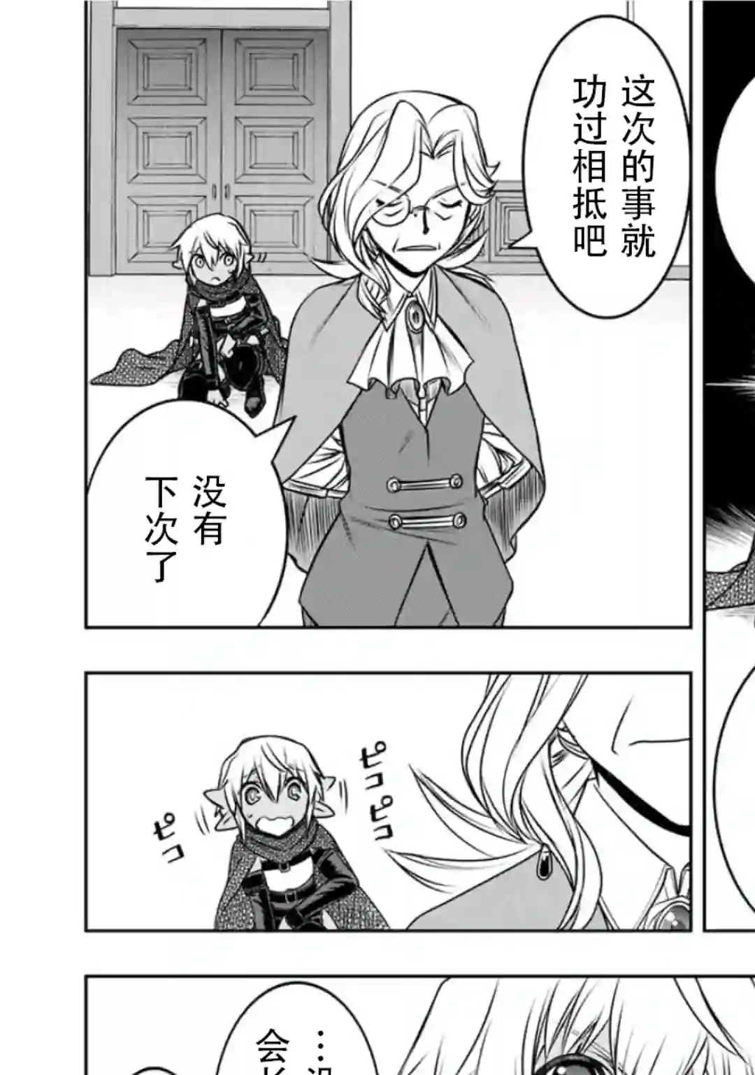 觉醒了垃圾技能自动机能~咦、工会挖角的人们不再对我说「不需要」了第10话