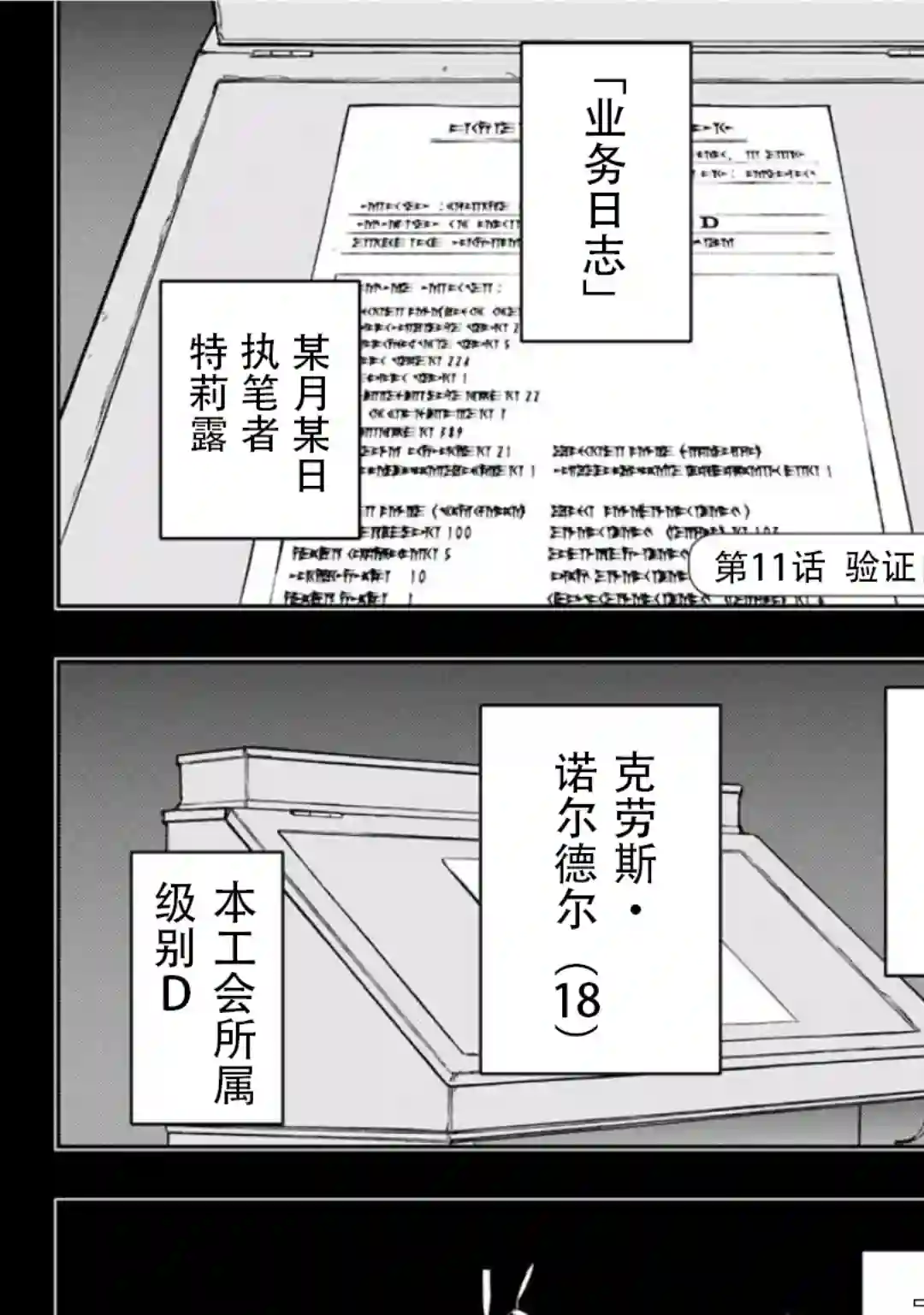 觉醒了垃圾技能自动机能~咦、工会挖角的人们不再对我说「不需要」了第11话