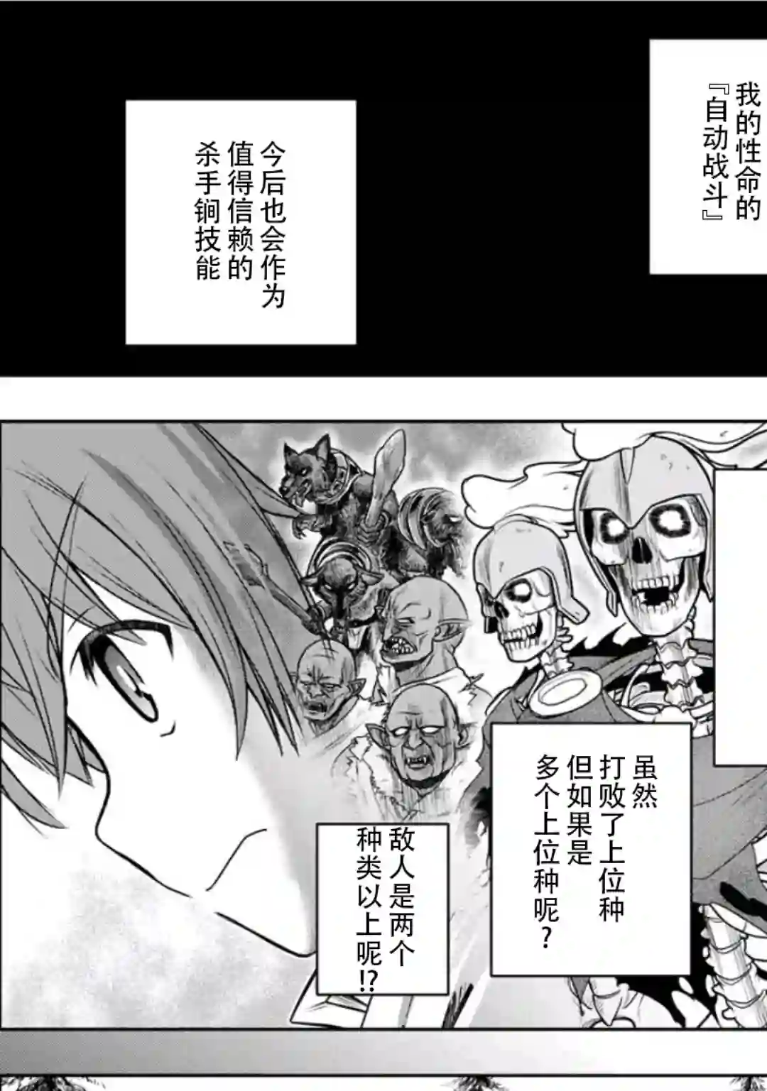 觉醒了垃圾技能自动机能~咦、工会挖角的人们不再对我说「不需要」了第11话