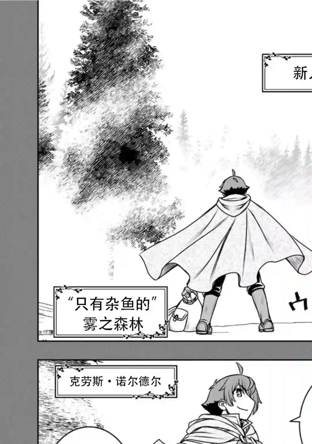 觉醒了垃圾技能自动机能~咦、工会挖角的人们不再对我说「不需要」了第11话