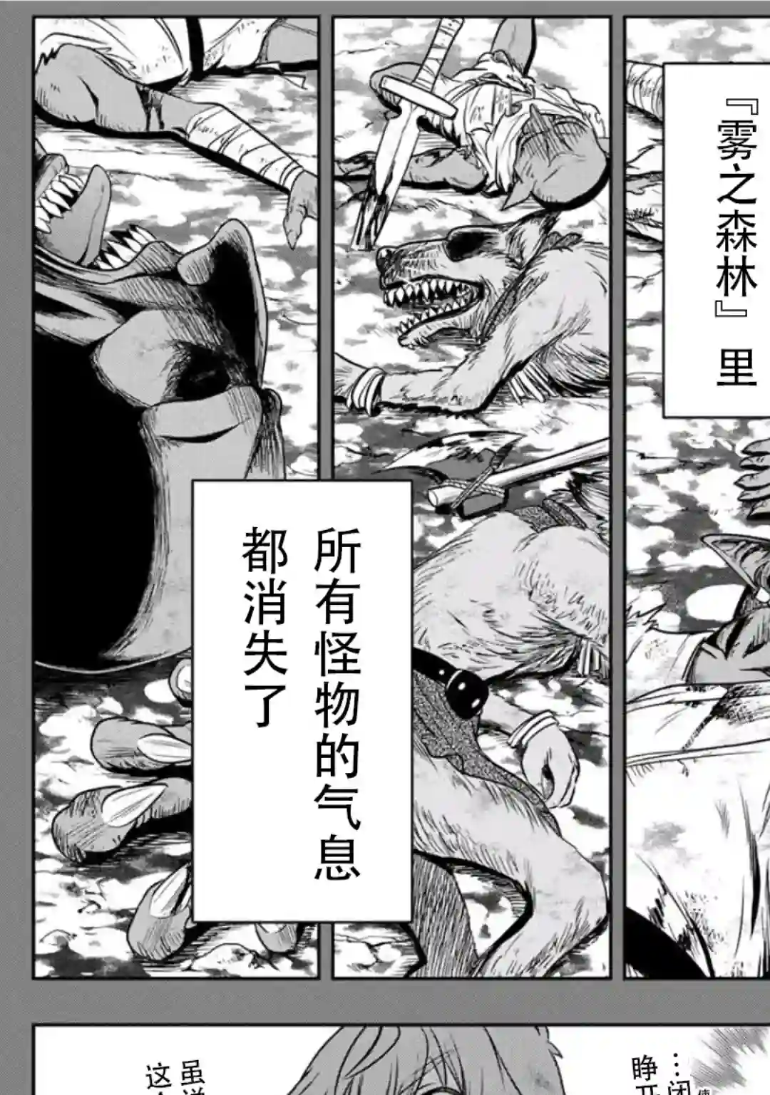 觉醒了垃圾技能自动机能~咦、工会挖角的人们不再对我说「不需要」了第11话