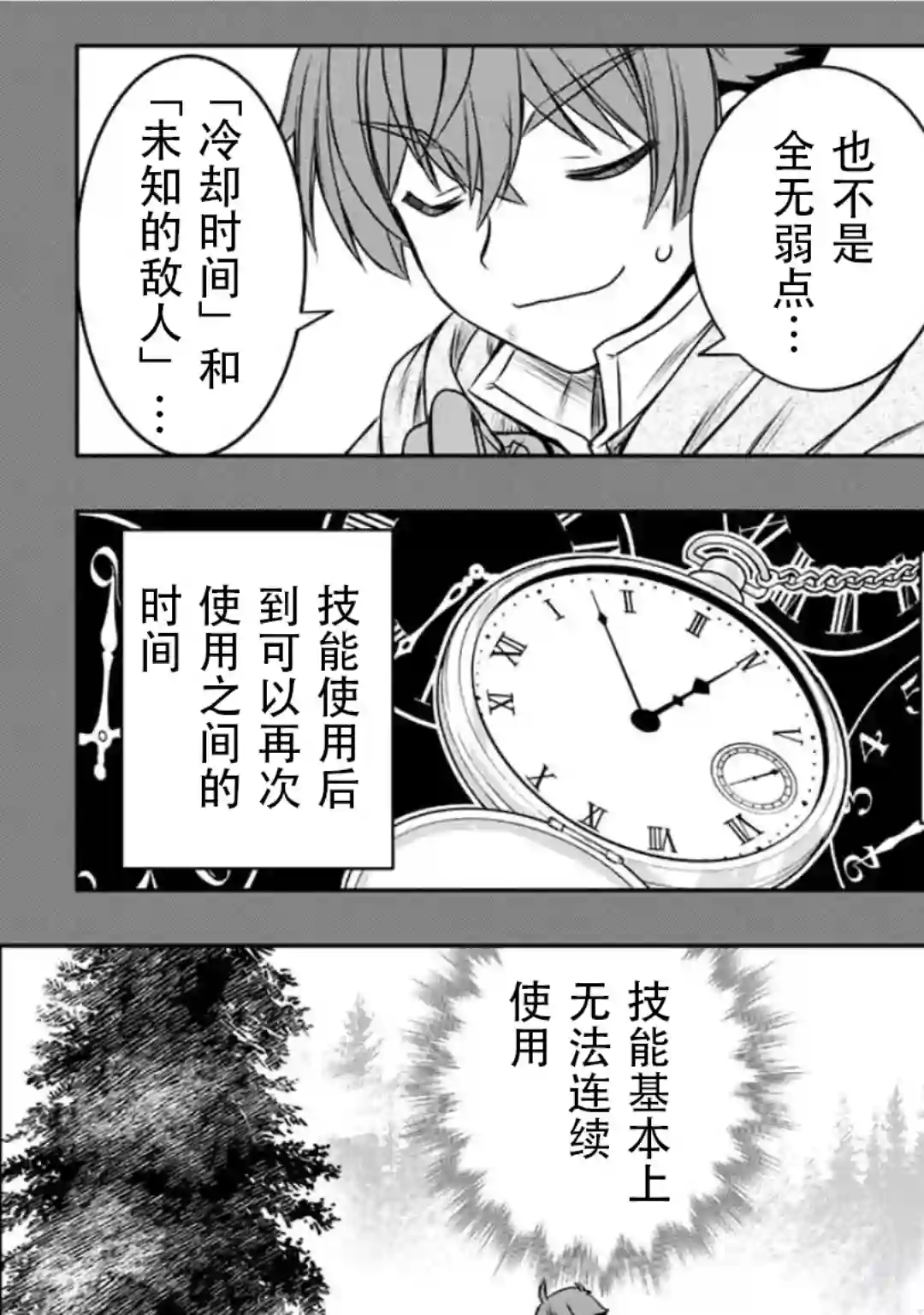 觉醒了垃圾技能自动机能~咦、工会挖角的人们不再对我说「不需要」了第11话