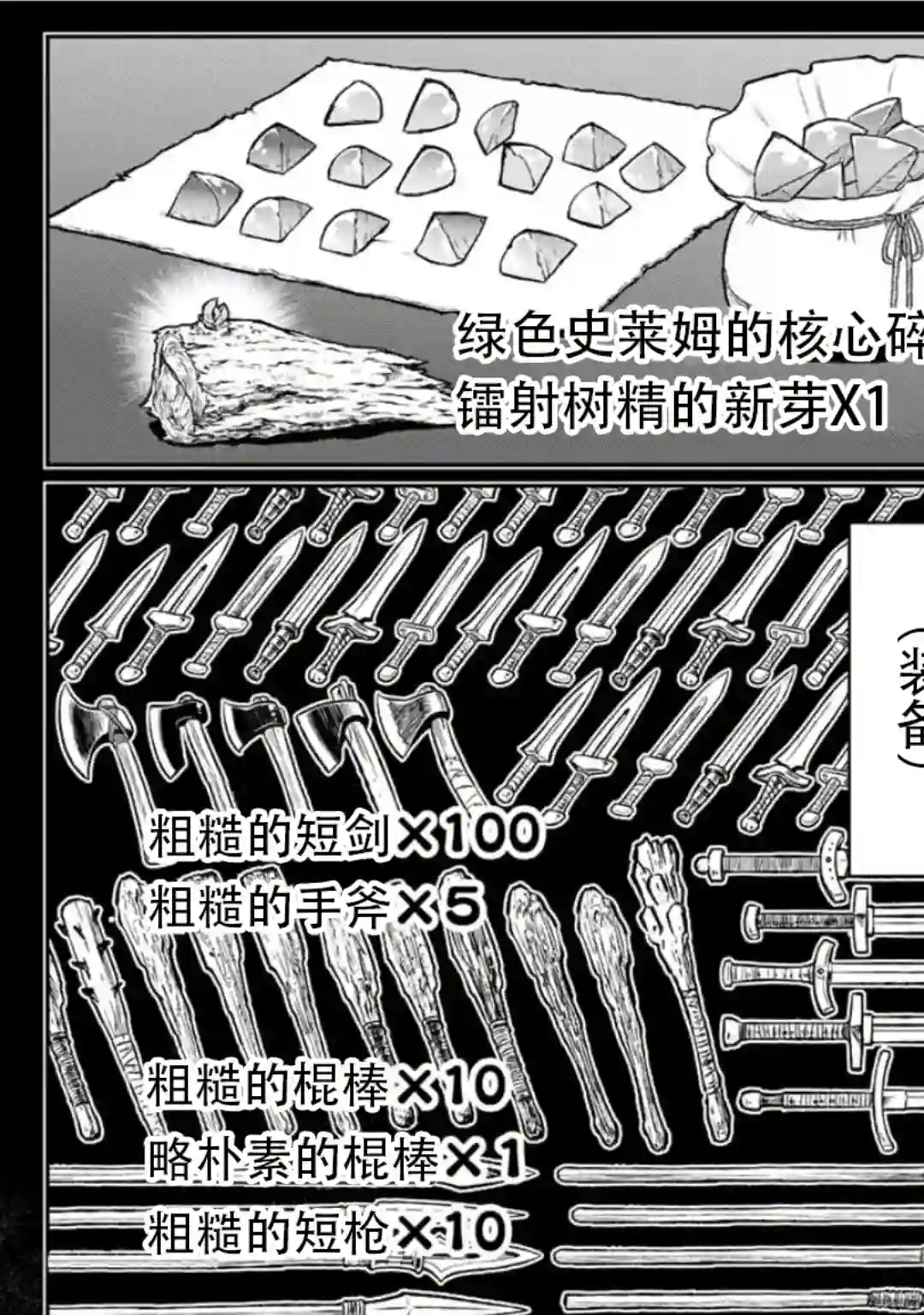 觉醒了垃圾技能自动机能~咦、工会挖角的人们不再对我说「不需要」了第11话