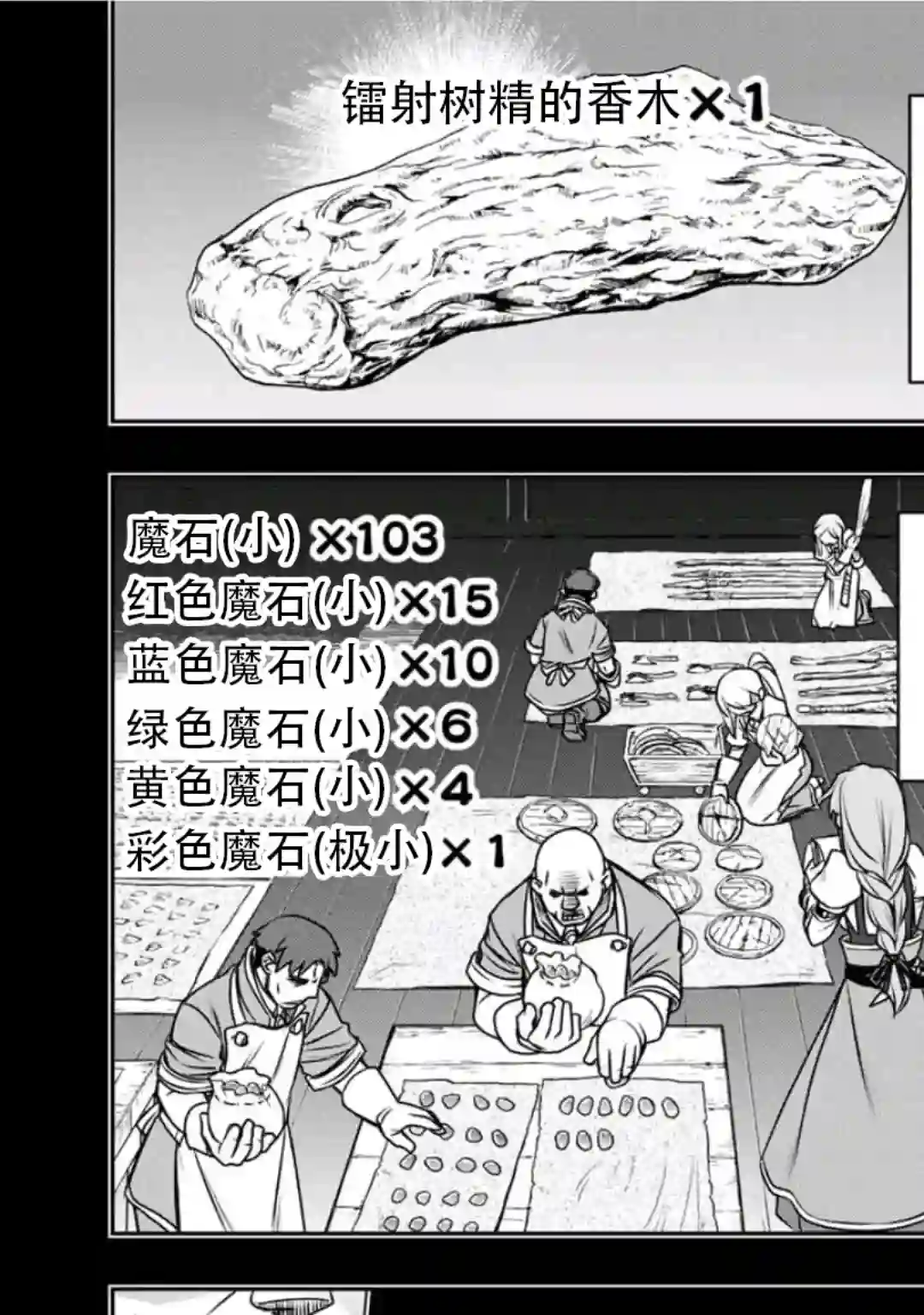 觉醒了垃圾技能自动机能~咦、工会挖角的人们不再对我说「不需要」了第11话