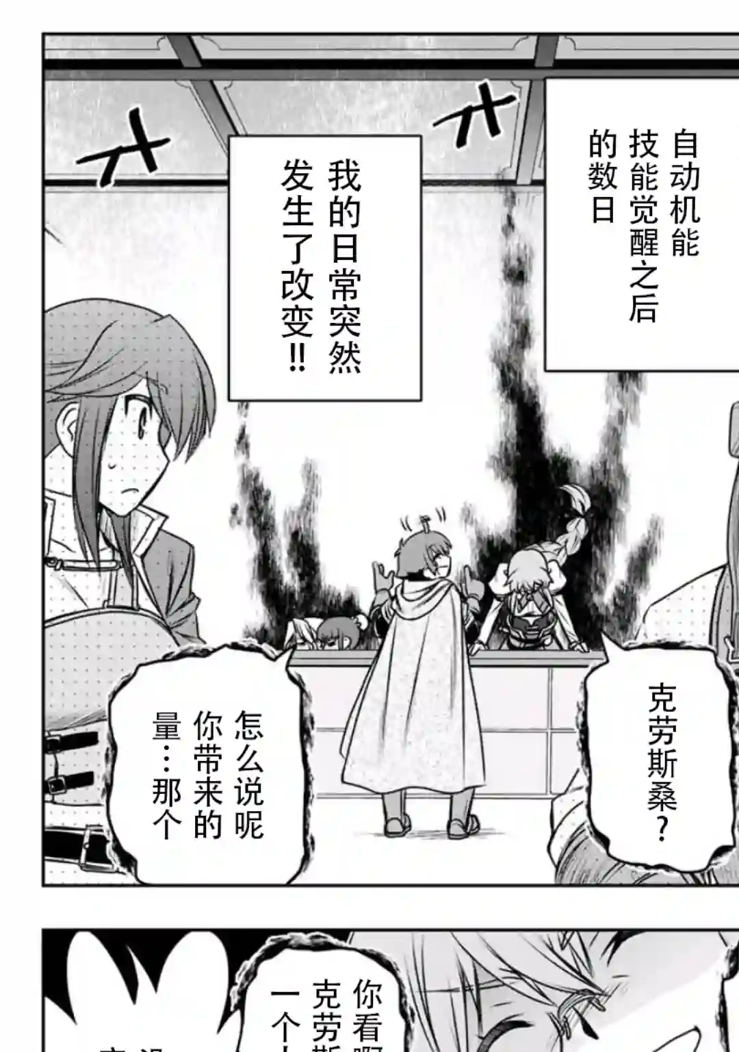觉醒了垃圾技能自动机能~咦、工会挖角的人们不再对我说「不需要」了第11话