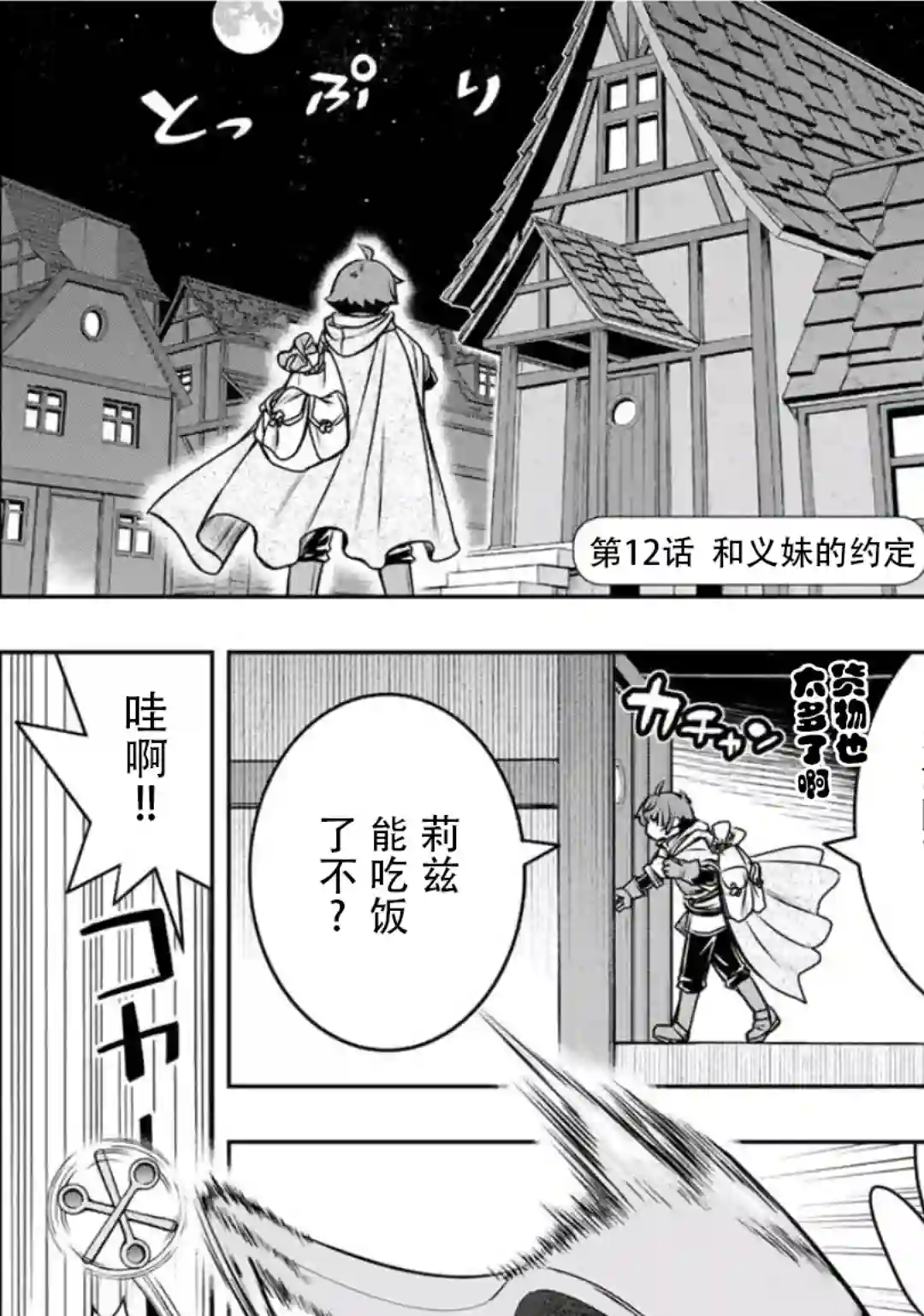 觉醒了垃圾技能自动机能~咦、工会挖角的人们不再对我说「不需要」了第12话