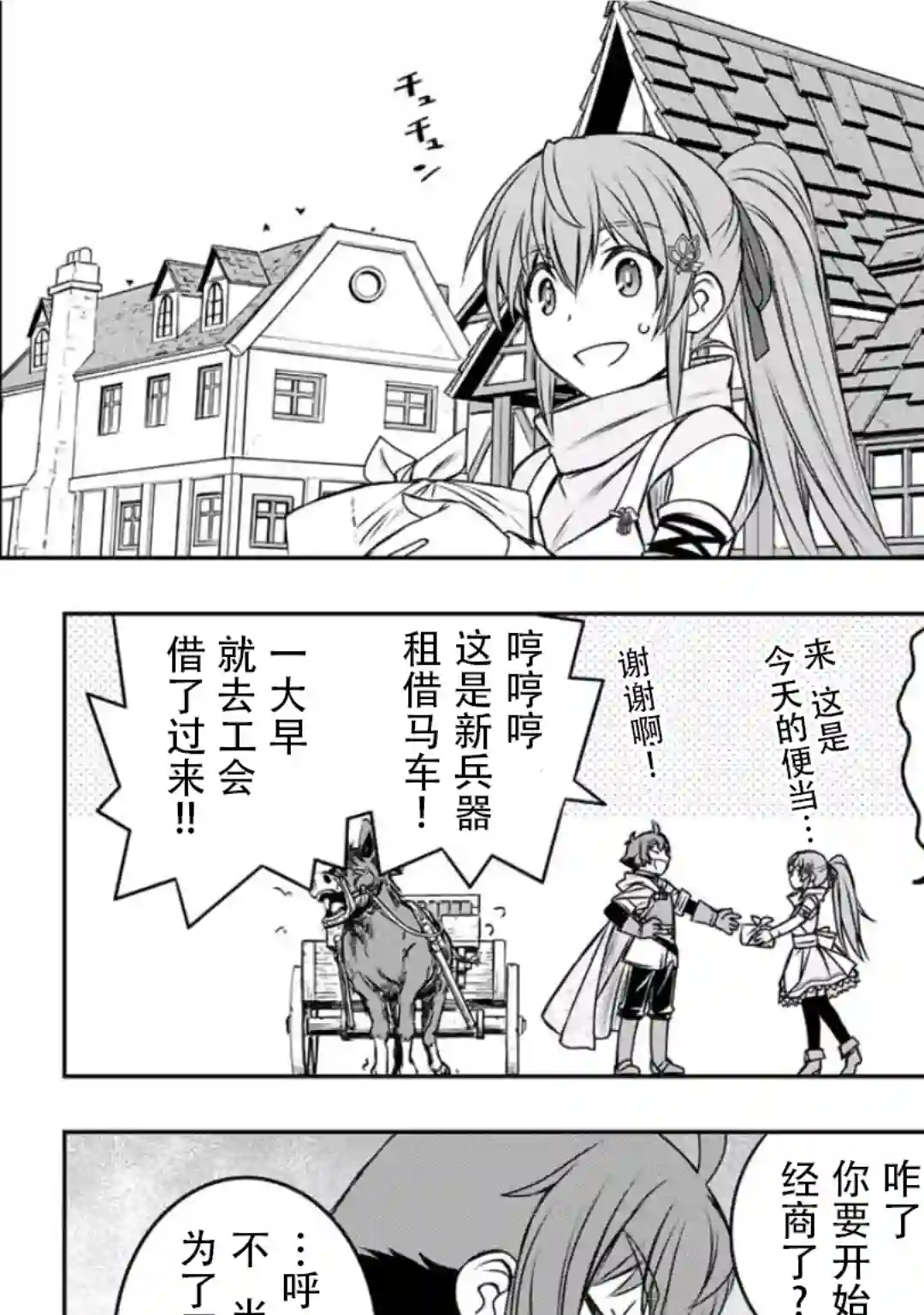 觉醒了垃圾技能自动机能~咦、工会挖角的人们不再对我说「不需要」了第12话