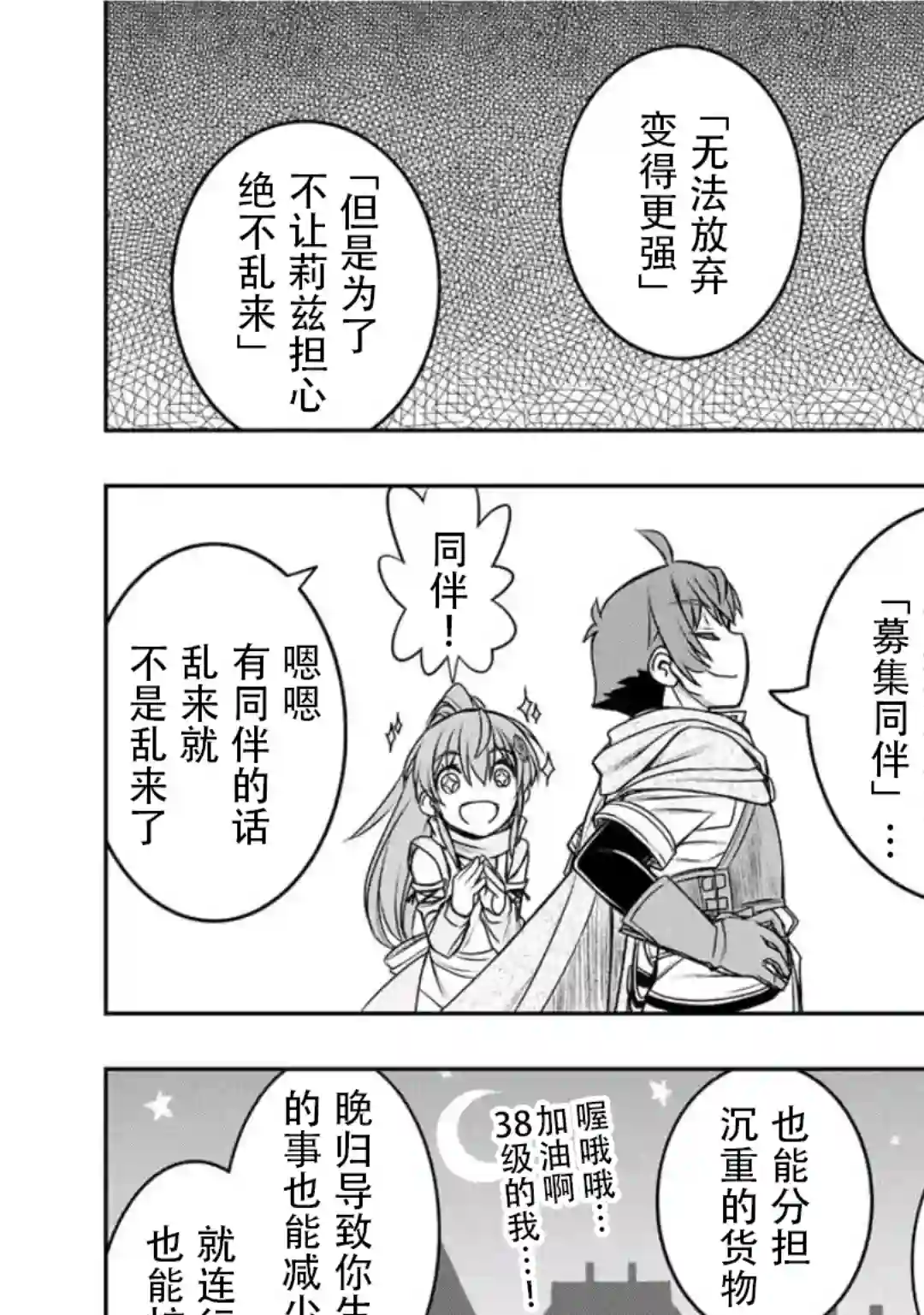 觉醒了垃圾技能自动机能~咦、工会挖角的人们不再对我说「不需要」了第12话