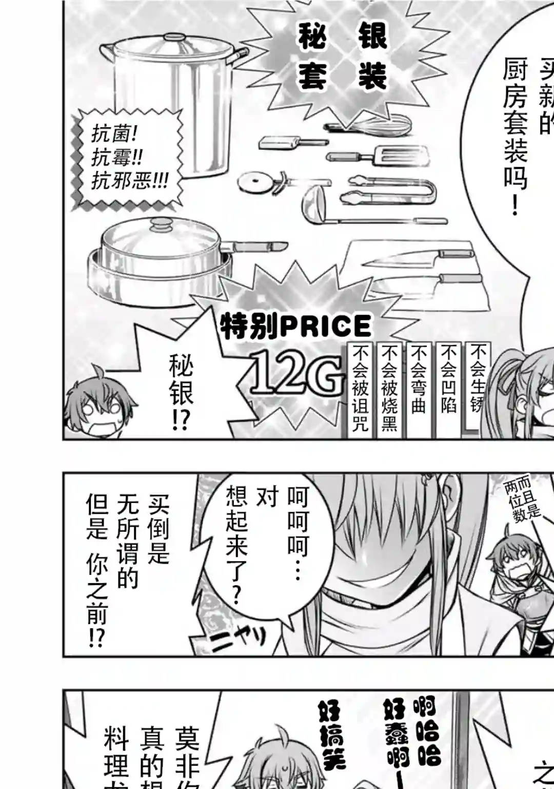 觉醒了垃圾技能自动机能~咦、工会挖角的人们不再对我说「不需要」了第12话