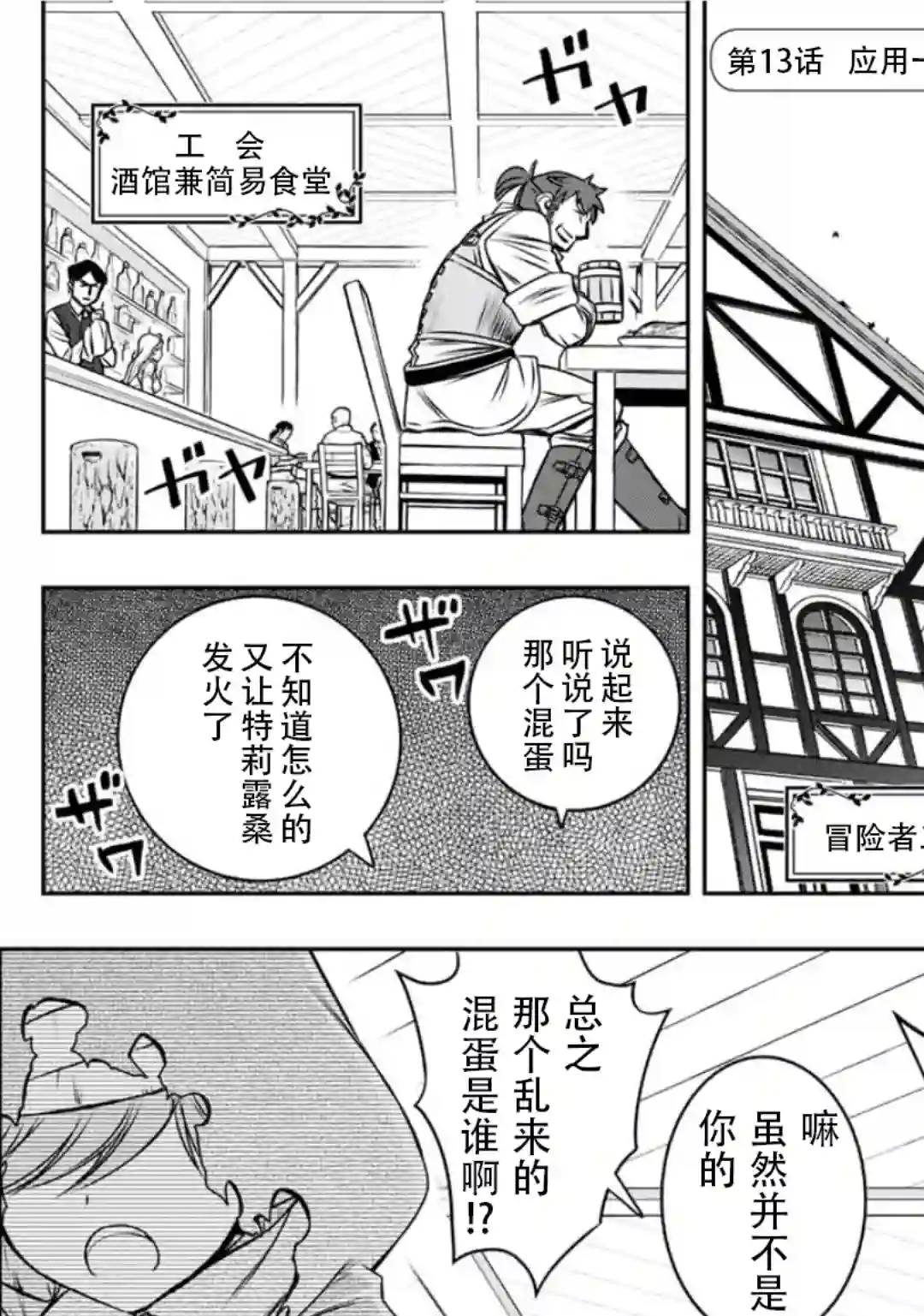 觉醒了垃圾技能自动机能~咦、工会挖角的人们不再对我说「不需要」了第13话