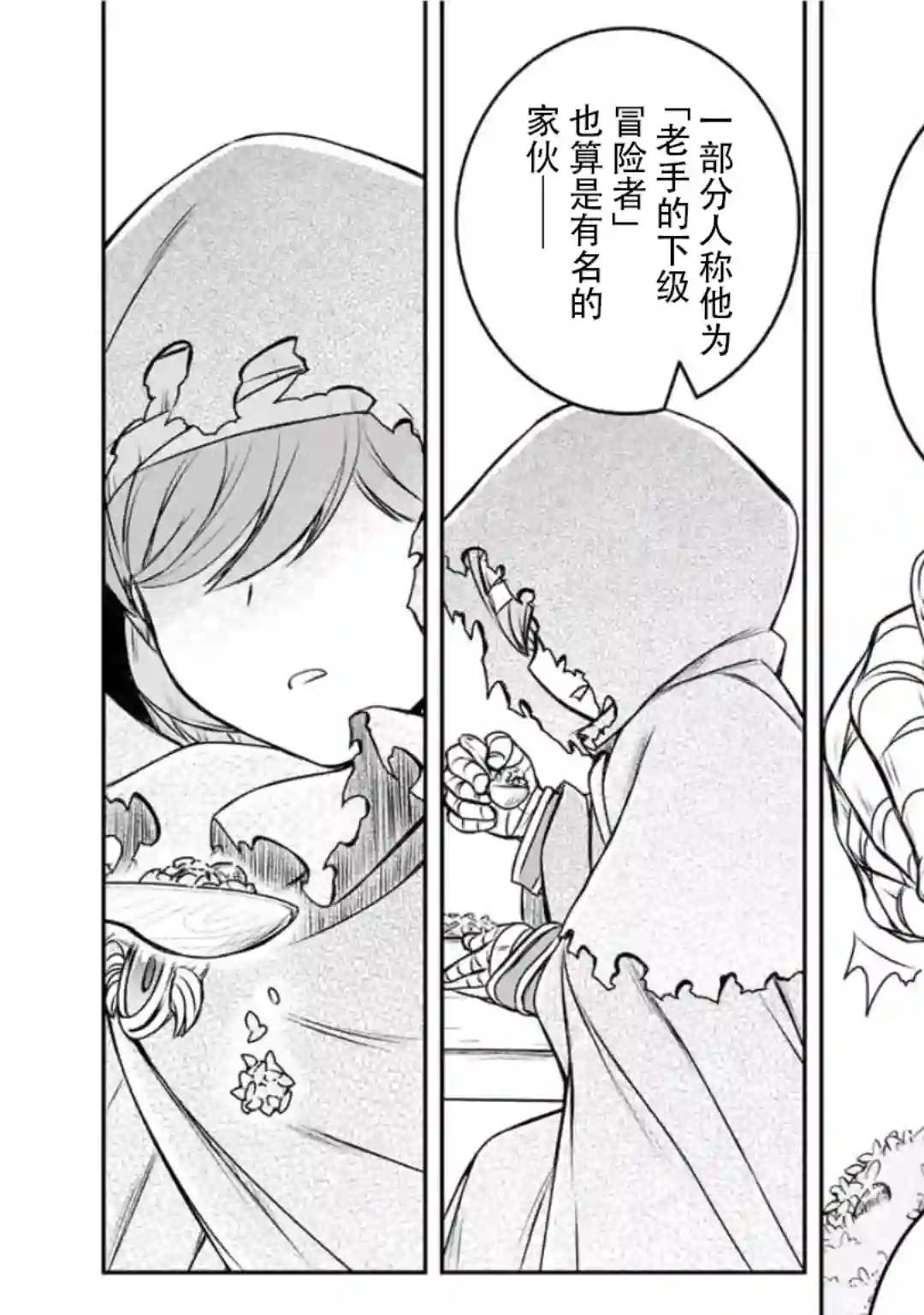 觉醒了垃圾技能自动机能~咦、工会挖角的人们不再对我说「不需要」了第13话