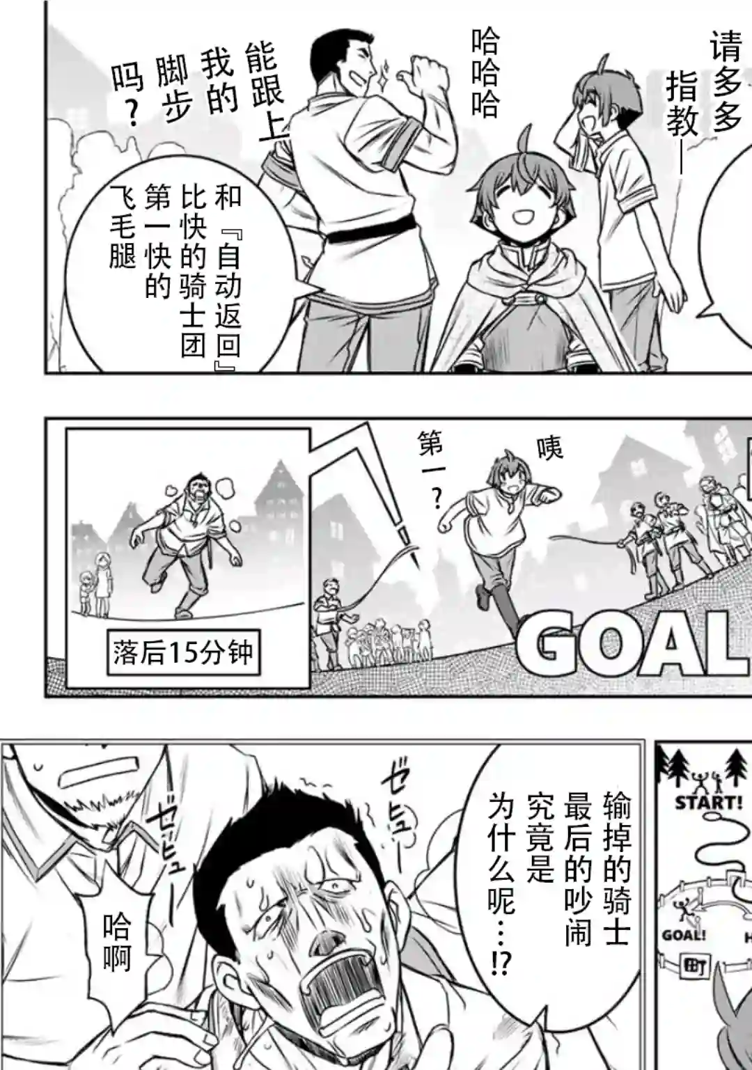 觉醒了垃圾技能自动机能~咦、工会挖角的人们不再对我说「不需要」了第13话