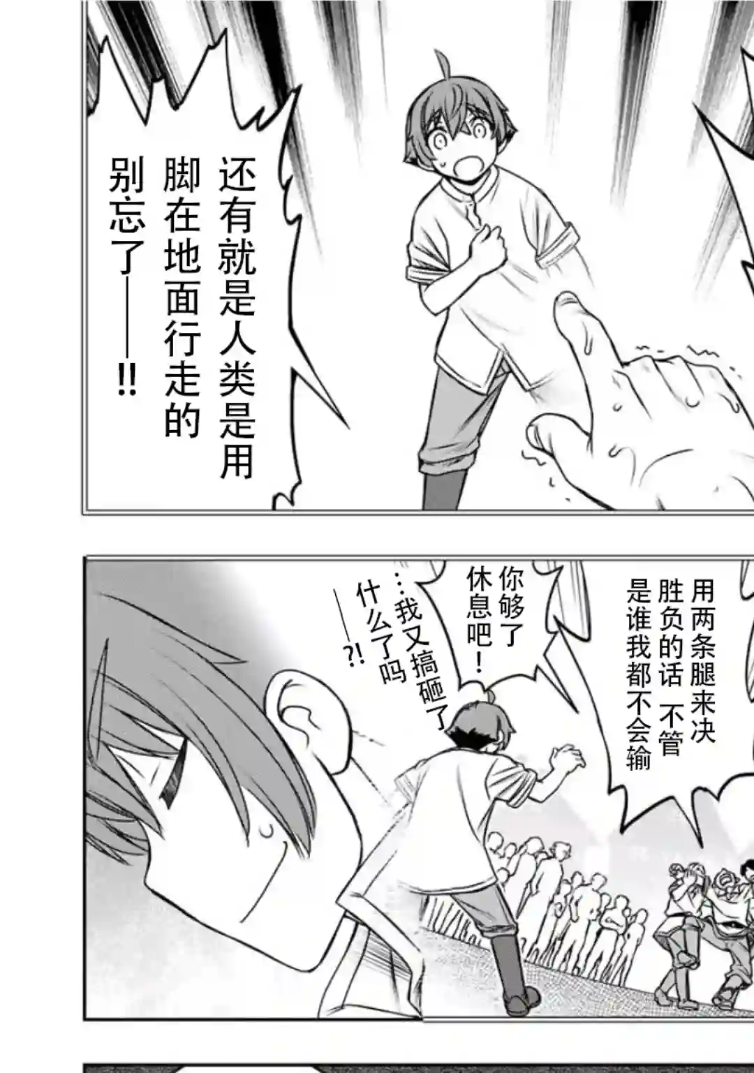 觉醒了垃圾技能自动机能~咦、工会挖角的人们不再对我说「不需要」了第13话