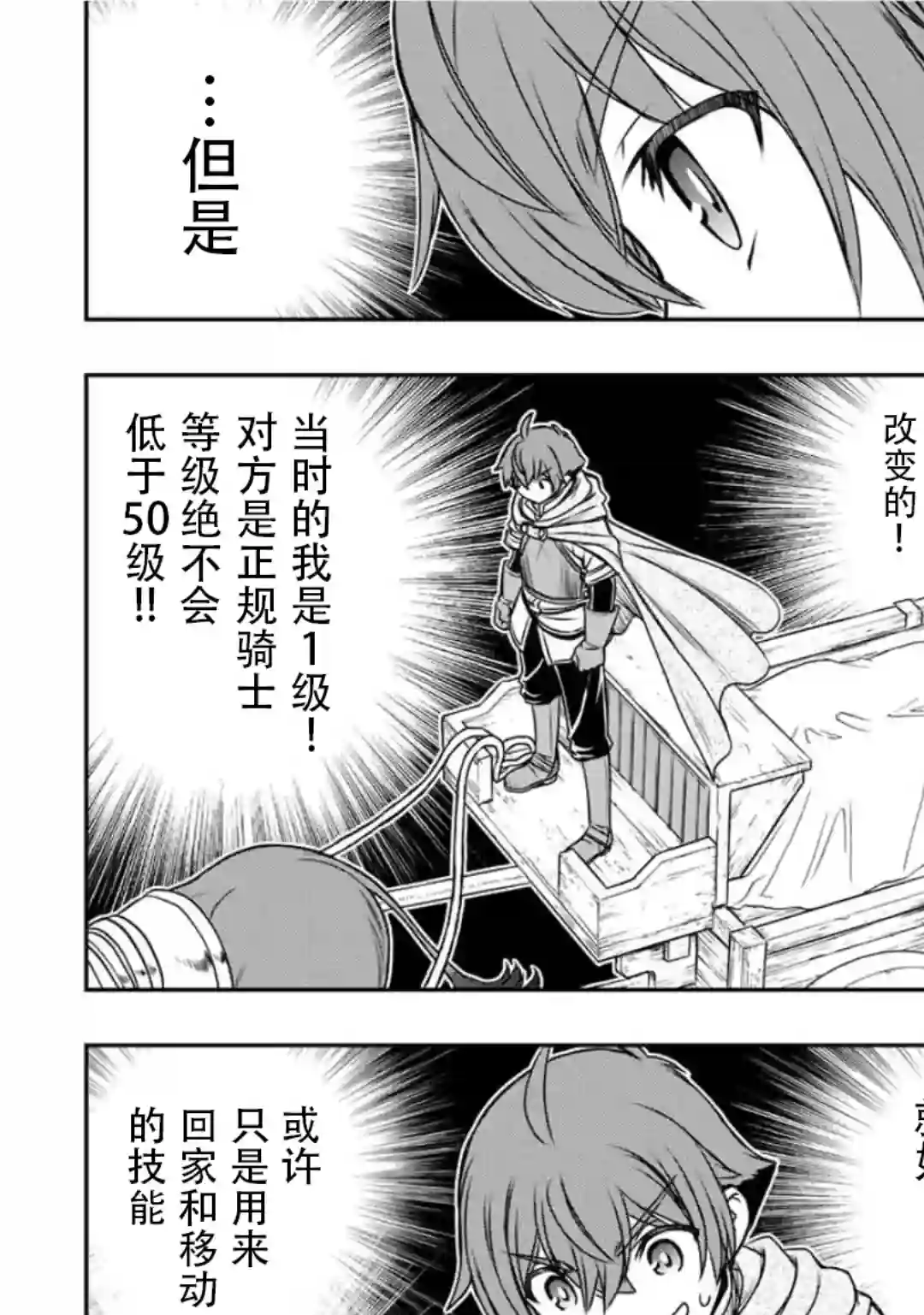 觉醒了垃圾技能自动机能~咦、工会挖角的人们不再对我说「不需要」了第13话