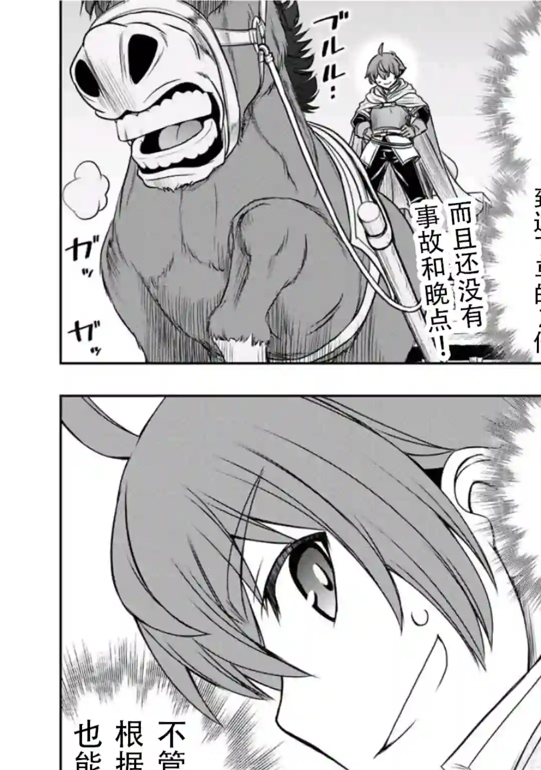 觉醒了垃圾技能自动机能~咦、工会挖角的人们不再对我说「不需要」了第13话