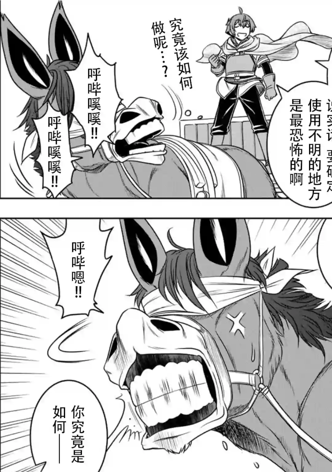 觉醒了垃圾技能自动机能~咦、工会挖角的人们不再对我说「不需要」了第13话