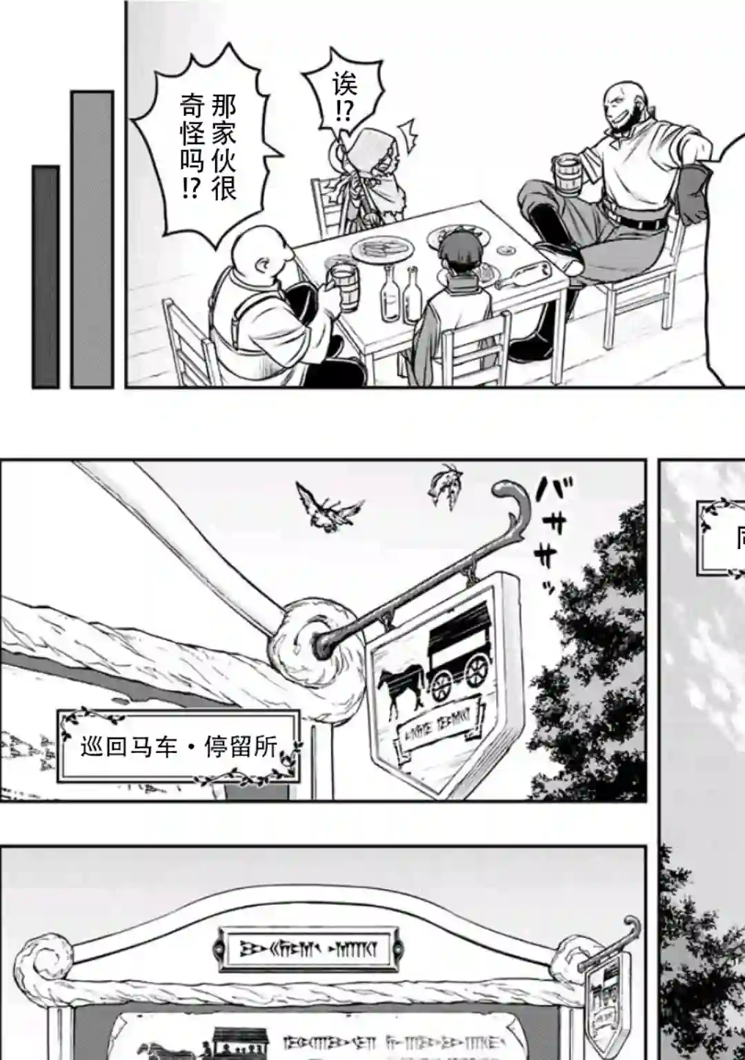 觉醒了垃圾技能自动机能~咦、工会挖角的人们不再对我说「不需要」了第13话