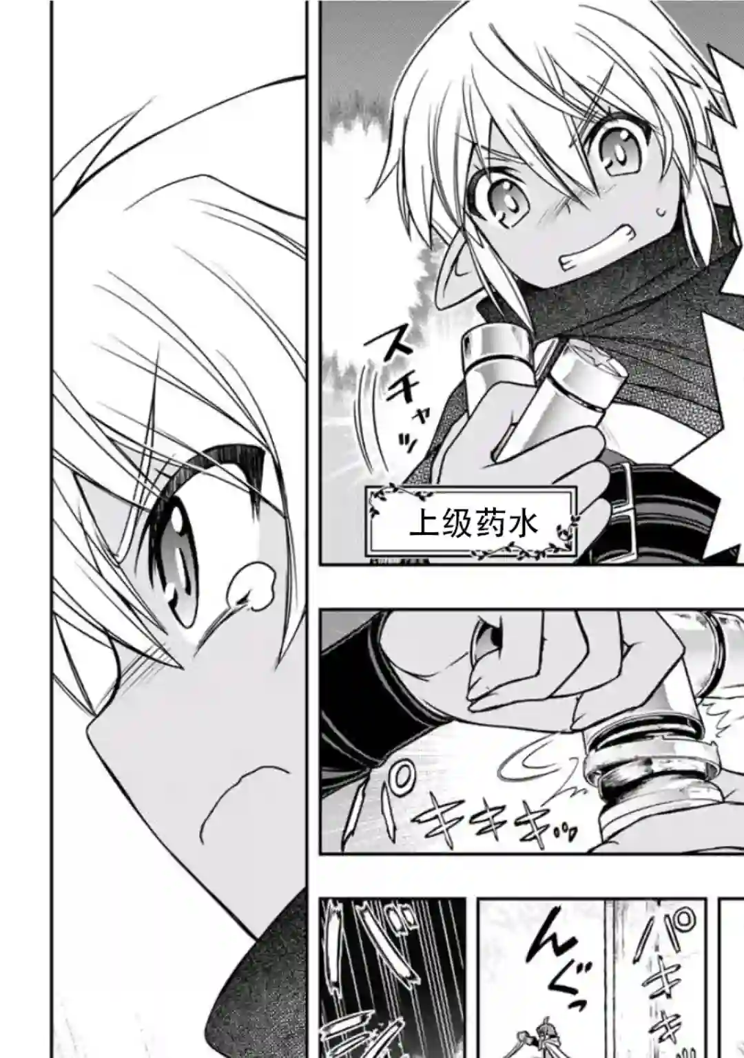 觉醒了垃圾技能自动机能~咦、工会挖角的人们不再对我说「不需要」了第14话