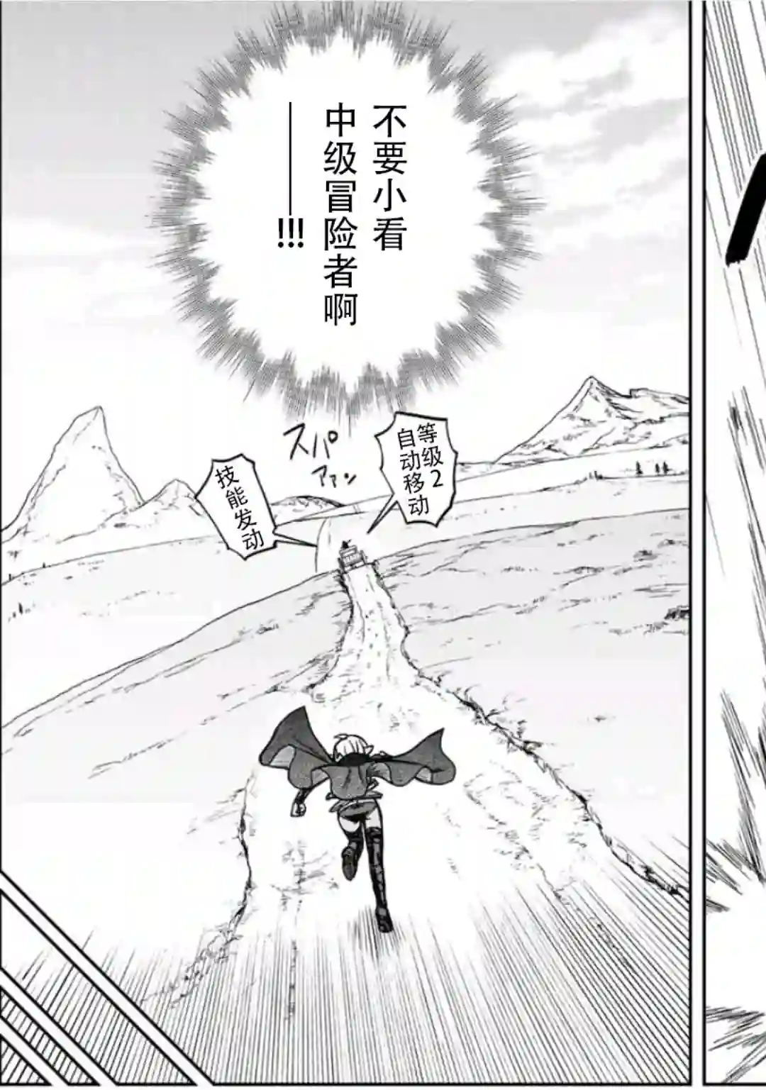 觉醒了垃圾技能自动机能~咦、工会挖角的人们不再对我说「不需要」了第14话