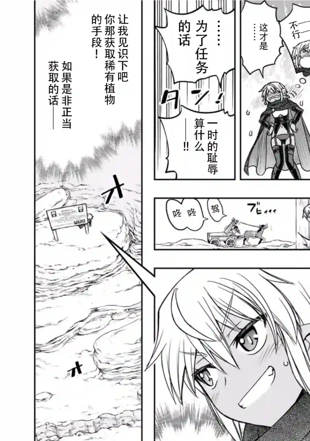 觉醒了垃圾技能自动机能~咦、工会挖角的人们不再对我说「不需要」了第14话