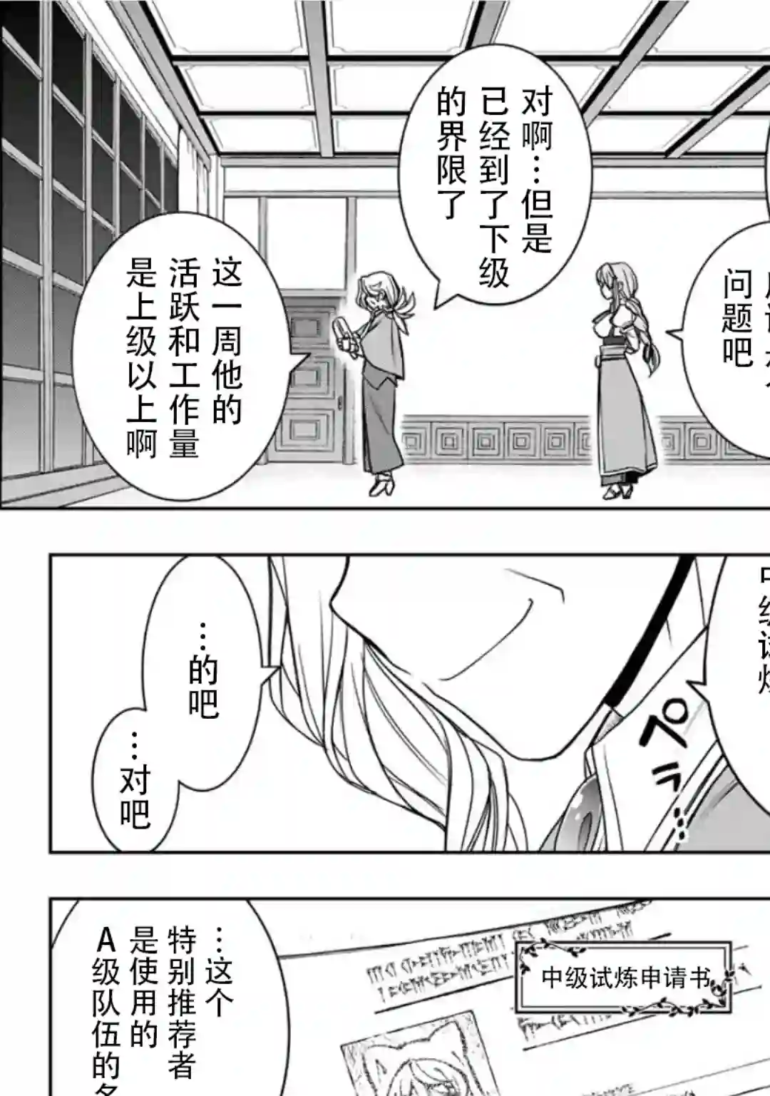 觉醒了垃圾技能自动机能~咦、工会挖角的人们不再对我说「不需要」了第14话