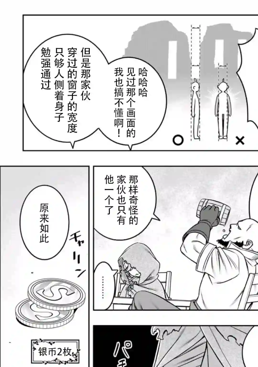 觉醒了垃圾技能自动机能~咦、工会挖角的人们不再对我说「不需要」了第14话