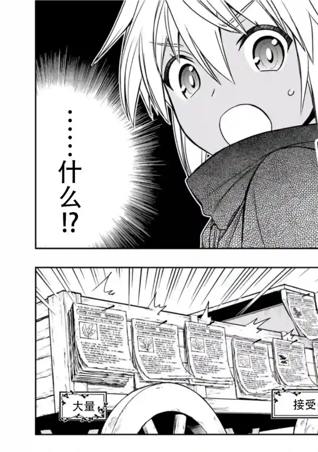 觉醒了垃圾技能自动机能~咦、工会挖角的人们不再对我说「不需要」了第14话