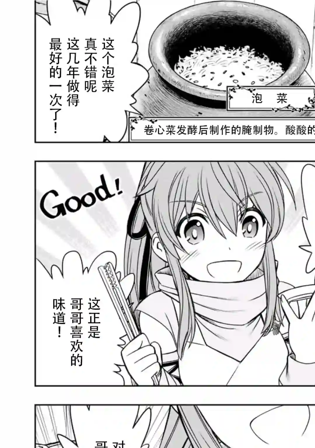 觉醒了垃圾技能自动机能~咦、工会挖角的人们不再对我说「不需要」了第15话