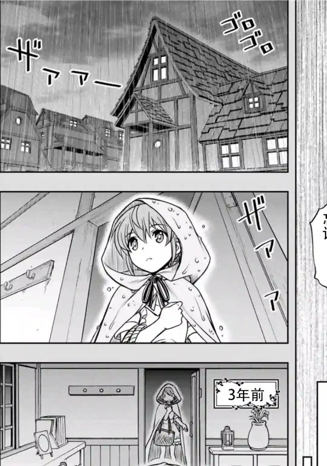 觉醒了垃圾技能自动机能~咦、工会挖角的人们不再对我说「不需要」了第15话