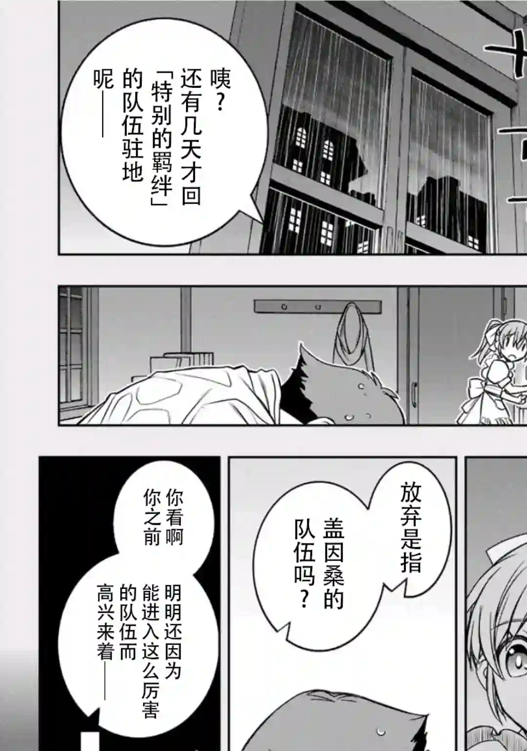 觉醒了垃圾技能自动机能~咦、工会挖角的人们不再对我说「不需要」了第15话