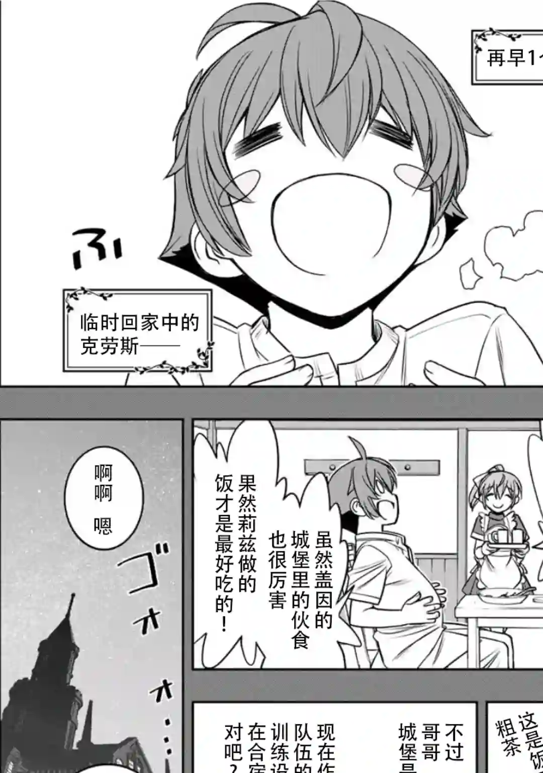 觉醒了垃圾技能自动机能~咦、工会挖角的人们不再对我说「不需要」了第15话