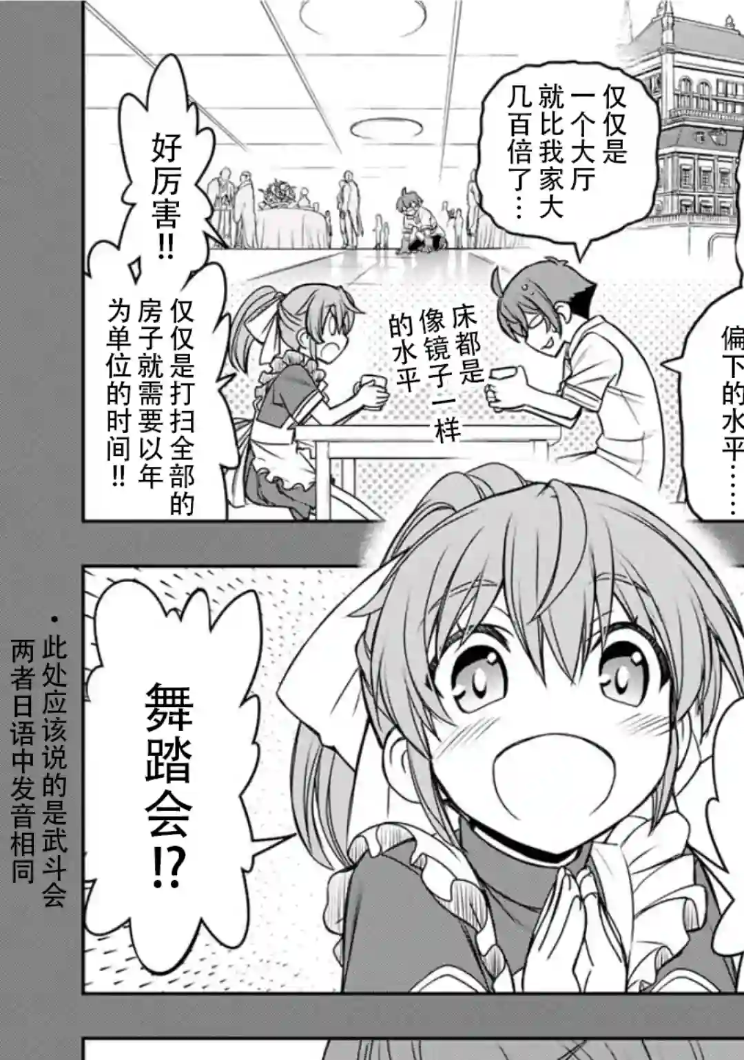 觉醒了垃圾技能自动机能~咦、工会挖角的人们不再对我说「不需要」了第15话