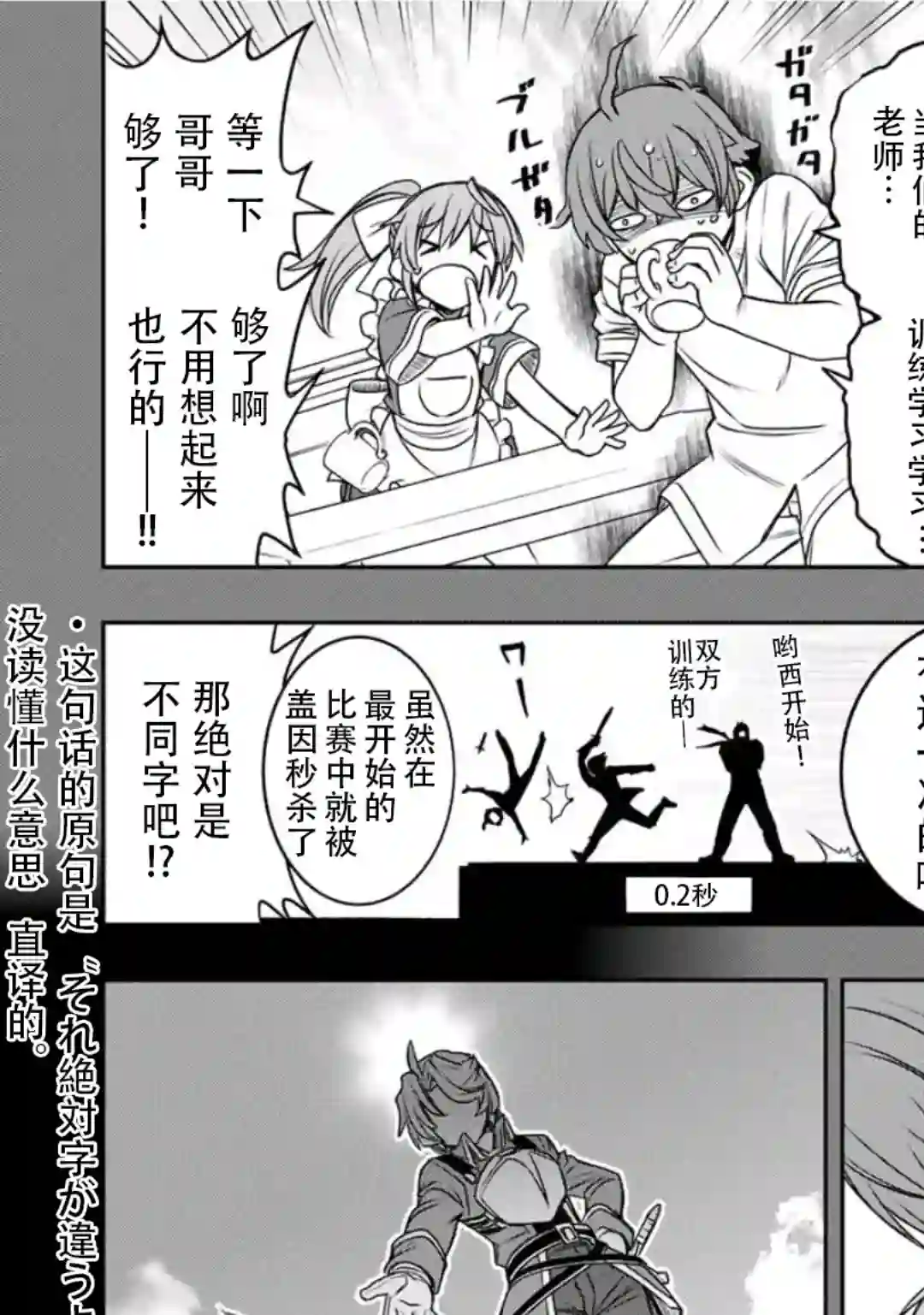 觉醒了垃圾技能自动机能~咦、工会挖角的人们不再对我说「不需要」了第15话