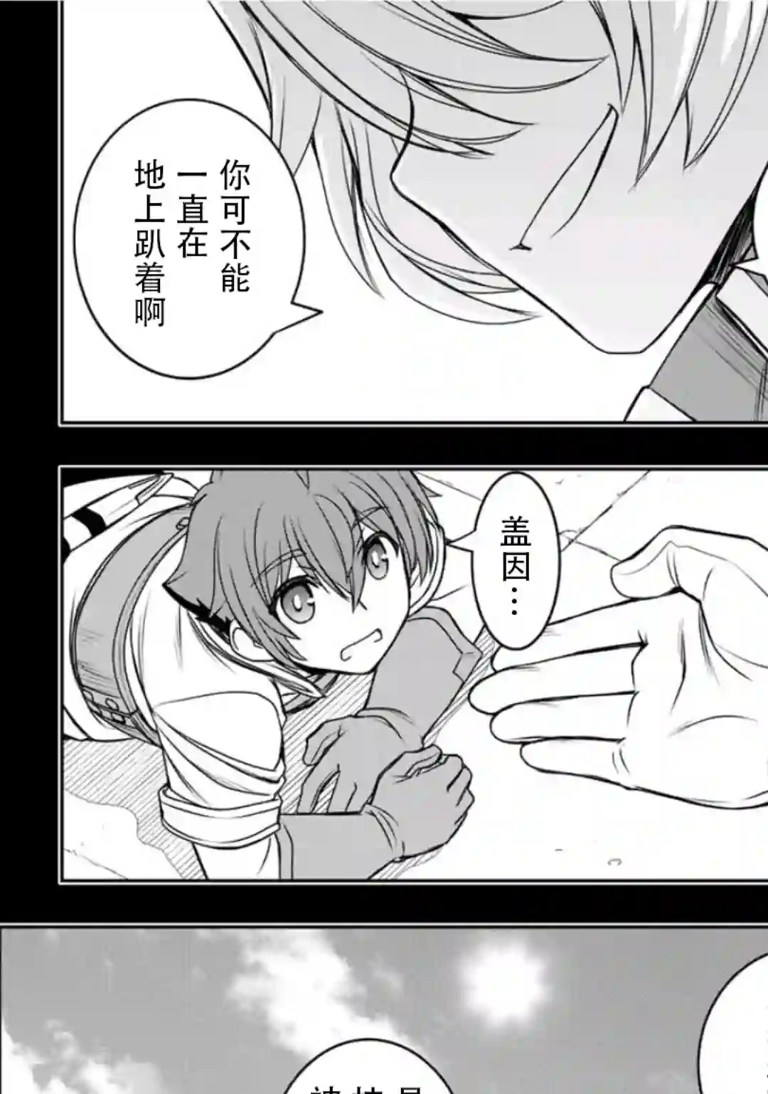 觉醒了垃圾技能自动机能~咦、工会挖角的人们不再对我说「不需要」了第15话