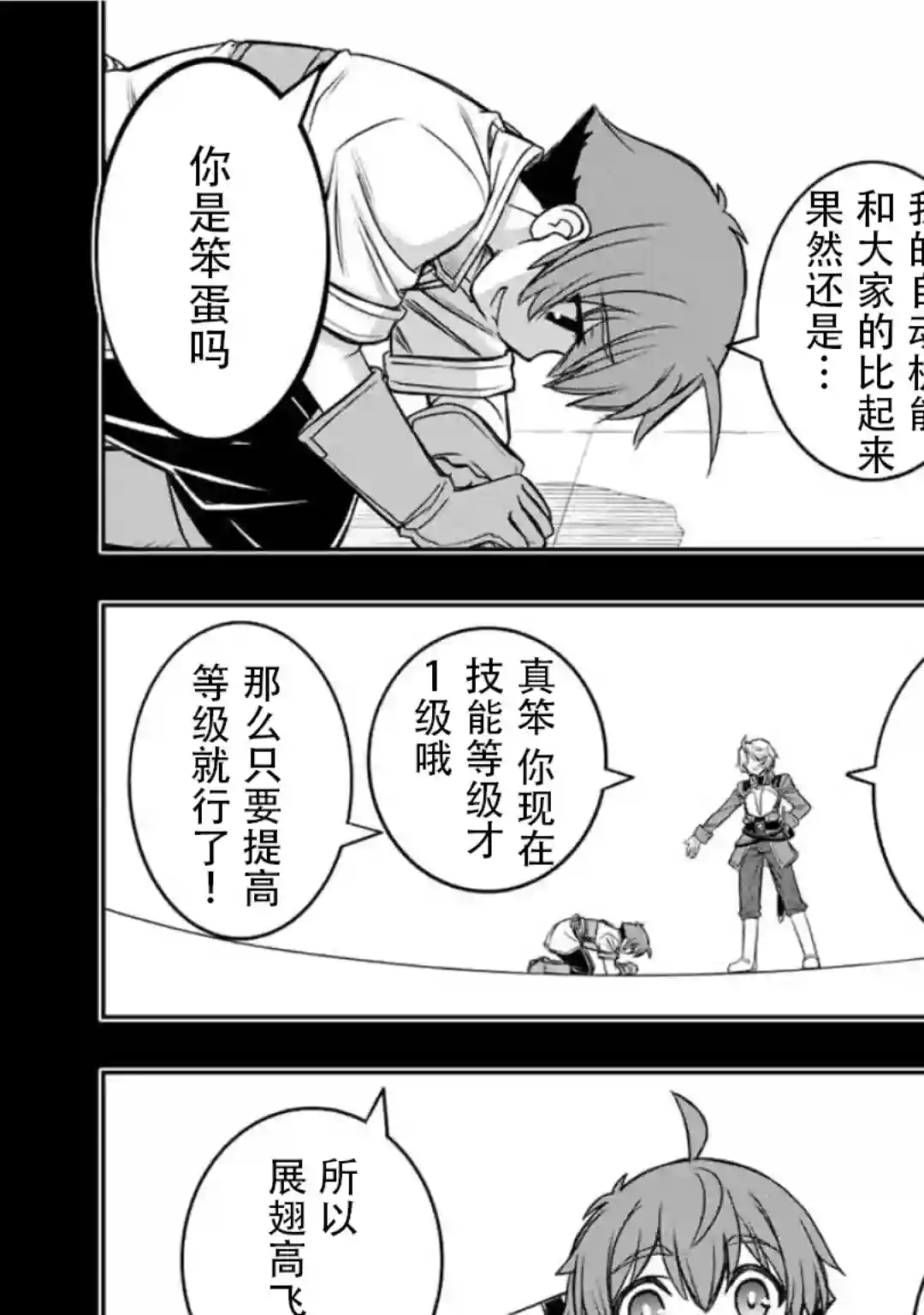 觉醒了垃圾技能自动机能~咦、工会挖角的人们不再对我说「不需要」了第15话