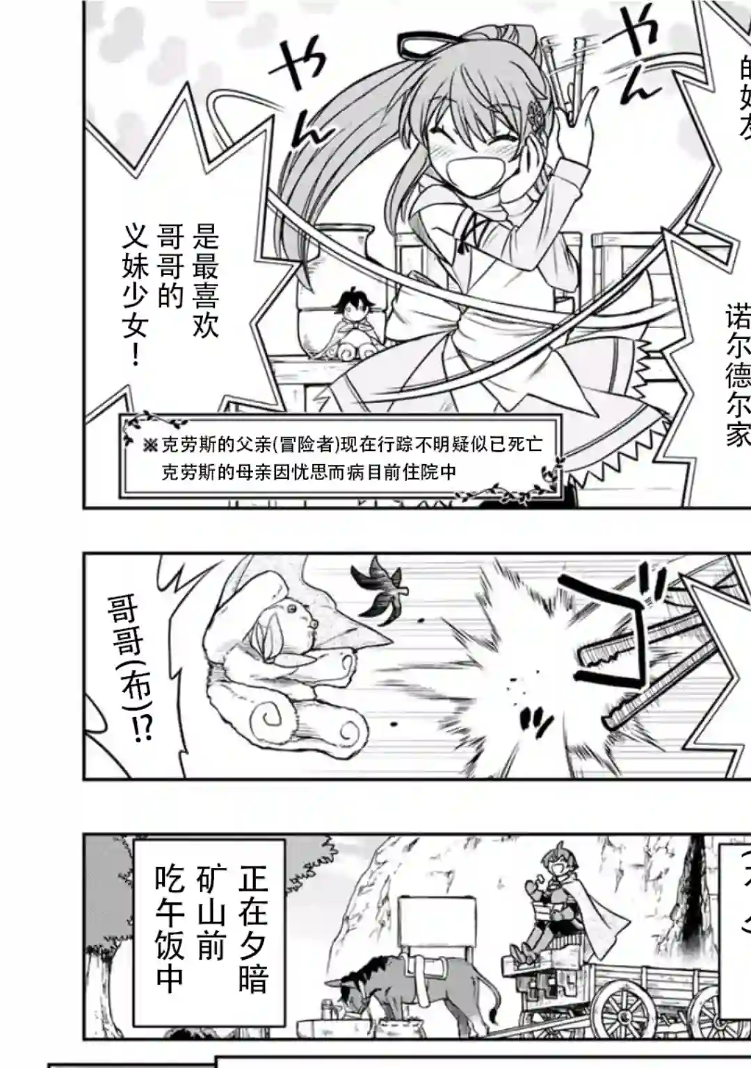 觉醒了垃圾技能自动机能~咦、工会挖角的人们不再对我说「不需要」了第15话