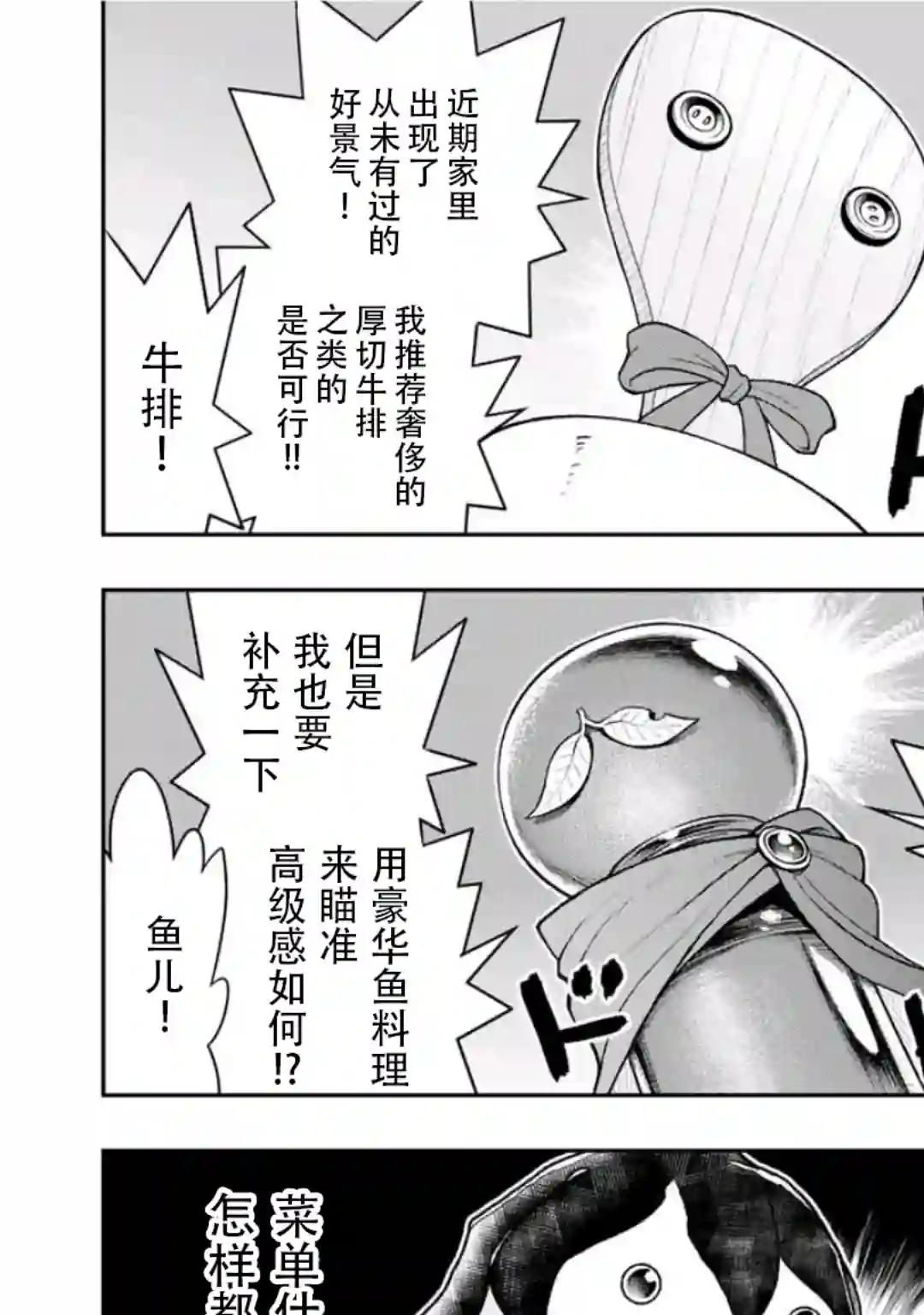 觉醒了垃圾技能自动机能~咦、工会挖角的人们不再对我说「不需要」了第15话