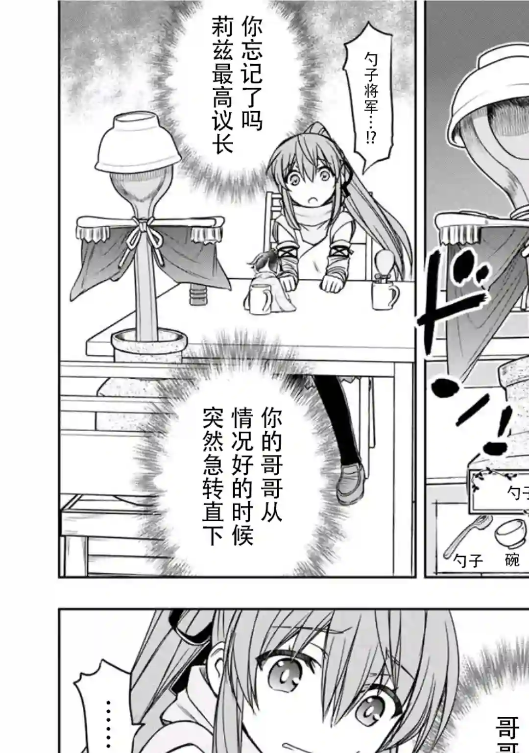 觉醒了垃圾技能自动机能~咦、工会挖角的人们不再对我说「不需要」了第15话