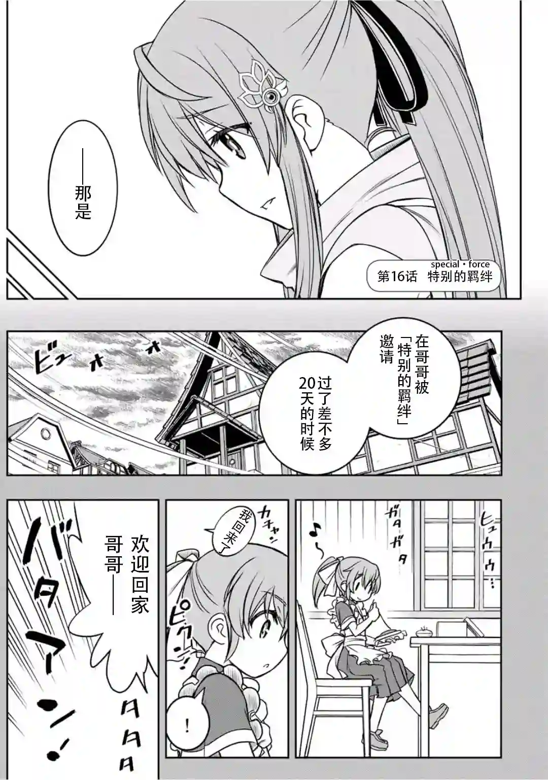 觉醒了垃圾技能自动机能~咦、工会挖角的人们不再对我说「不需要」了第16话