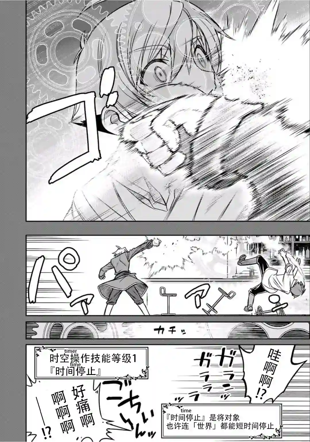 觉醒了垃圾技能自动机能~咦、工会挖角的人们不再对我说「不需要」了第16话