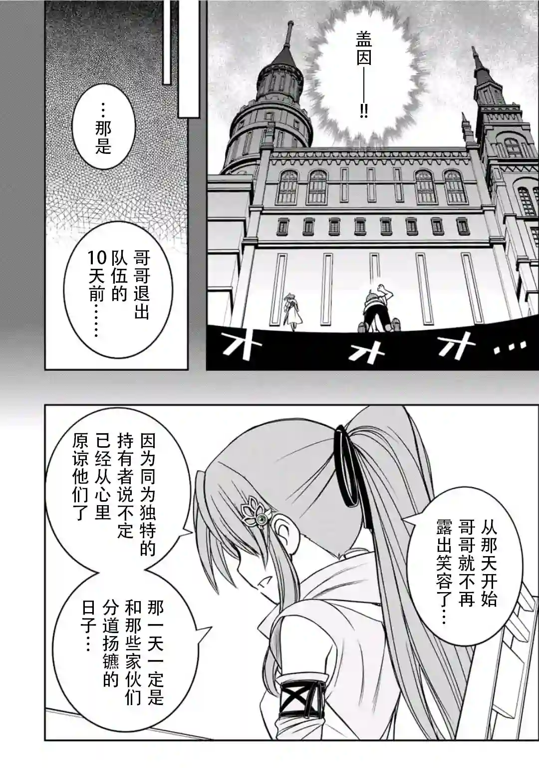 觉醒了垃圾技能自动机能~咦、工会挖角的人们不再对我说「不需要」了第16话