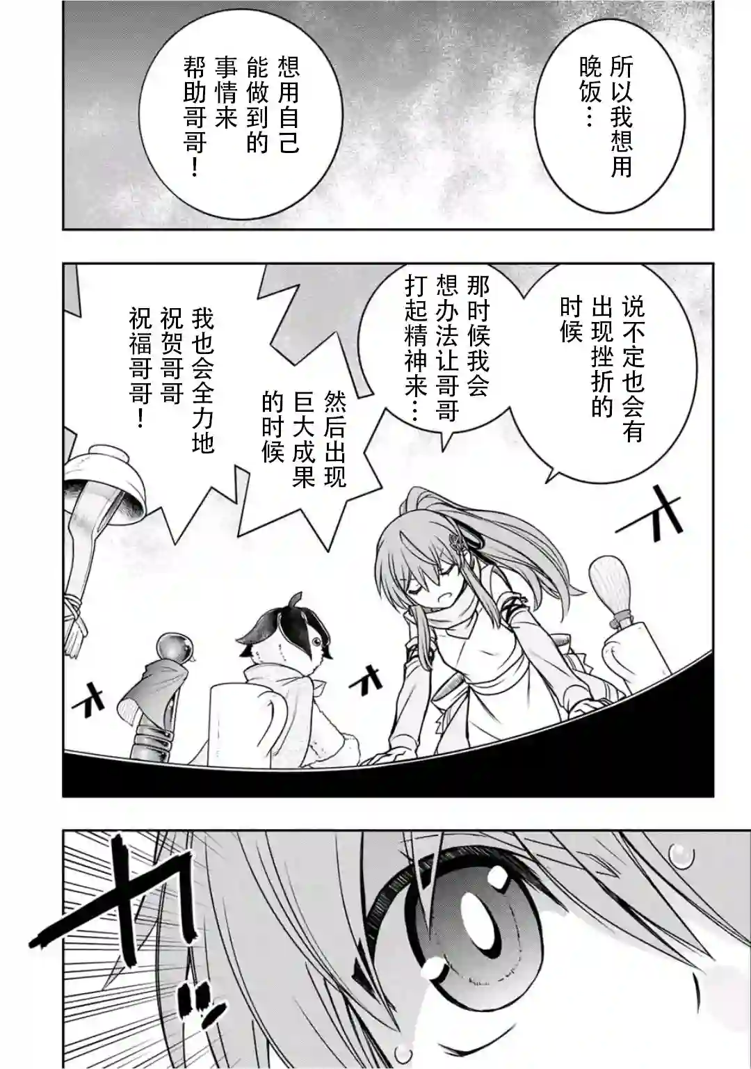 觉醒了垃圾技能自动机能~咦、工会挖角的人们不再对我说「不需要」了第16话