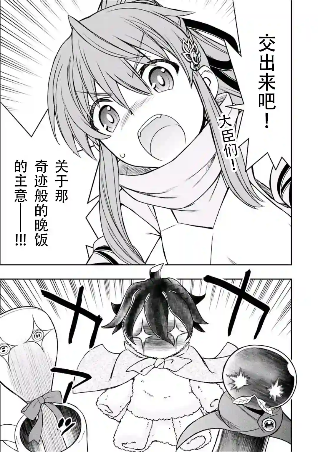 觉醒了垃圾技能自动机能~咦、工会挖角的人们不再对我说「不需要」了第16话