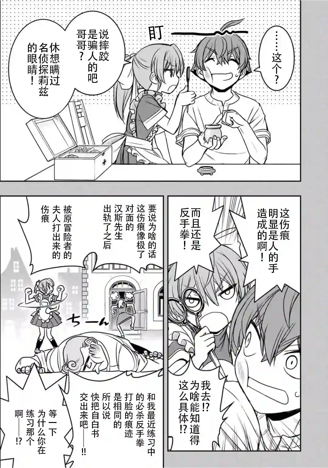 觉醒了垃圾技能自动机能~咦、工会挖角的人们不再对我说「不需要」了第16话