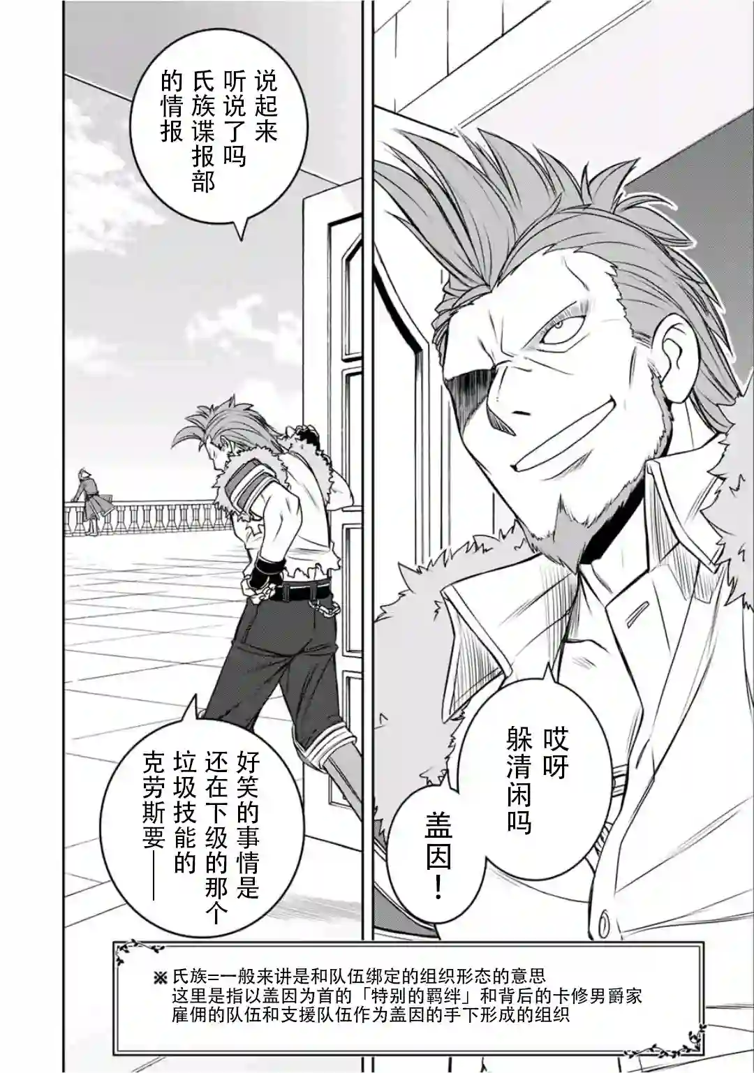 觉醒了垃圾技能自动机能~咦、工会挖角的人们不再对我说「不需要」了第16话